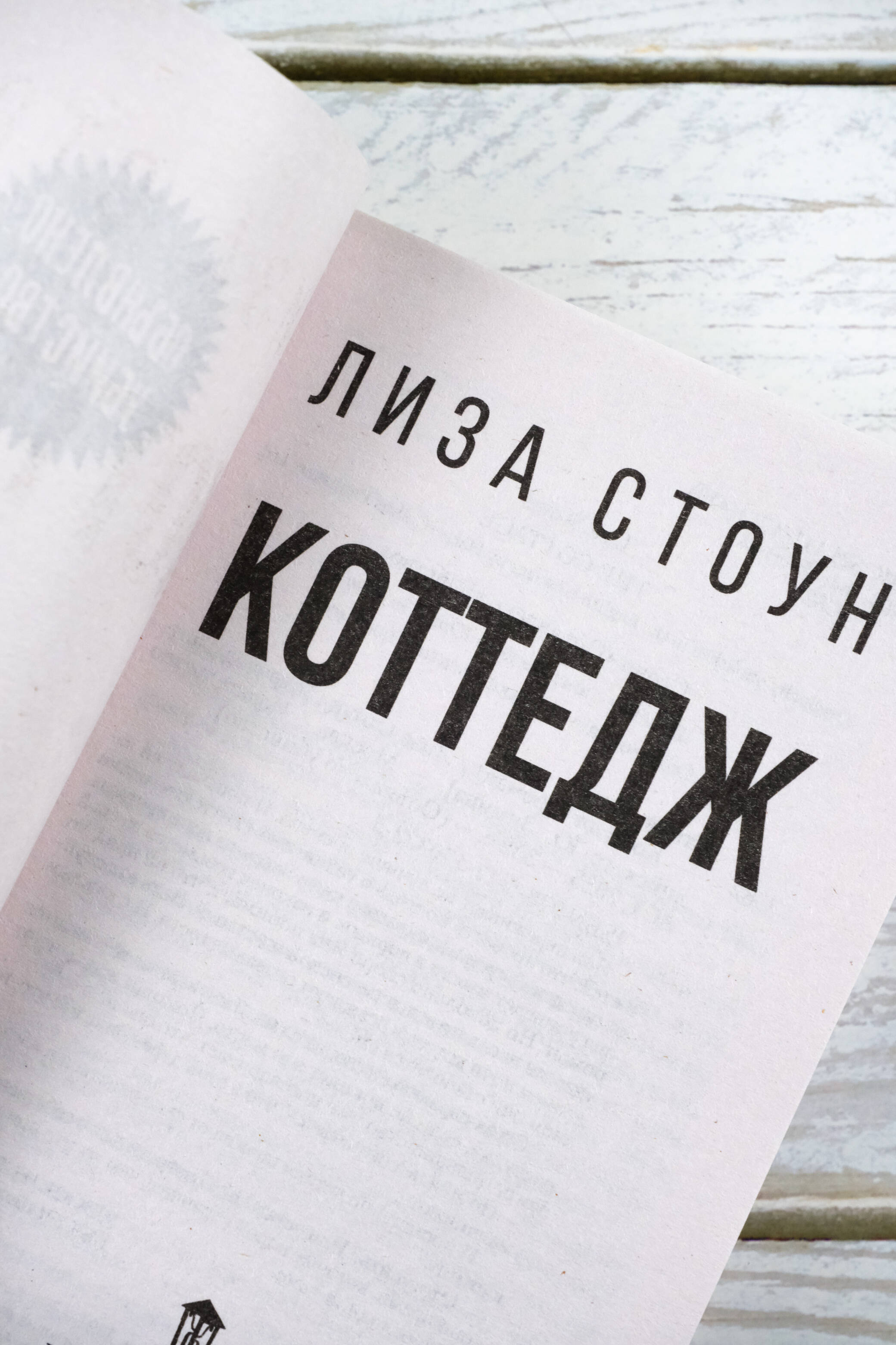 Коттедж | The Cottage - Ozon image 6