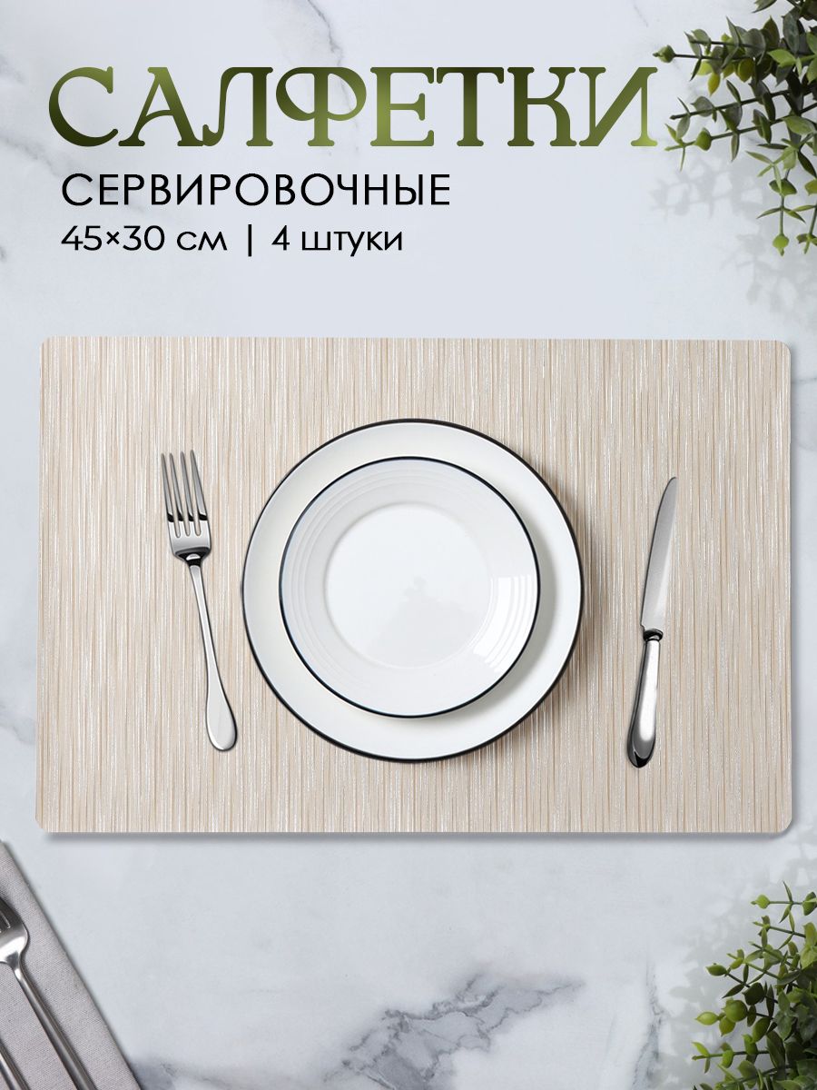 Салфетки на стол сервировочные, 4 шт, плейсматы на стол, Гипноз, размер 45х30 см