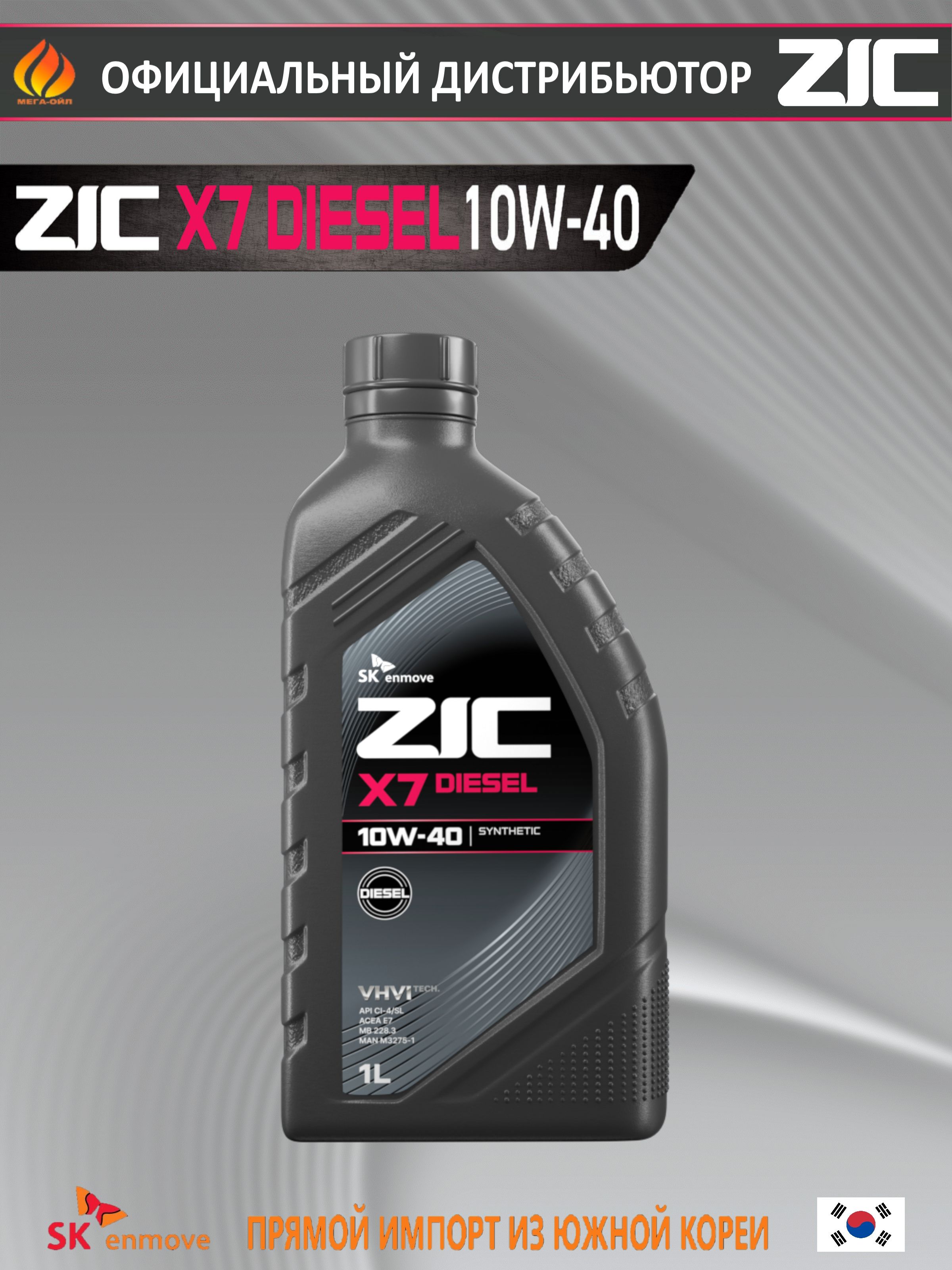 Масло моторное 10W40 синт. X7 Diesel A3/B3/B4 CI-4 (1л) (ZIC)