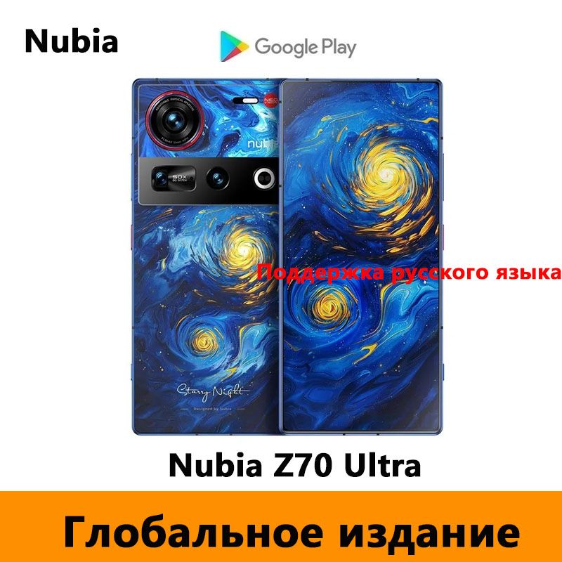 Смартфон Nubia Z70 Ultra Global 512 ГБ 16 ГБ Синий 6.85 OLED