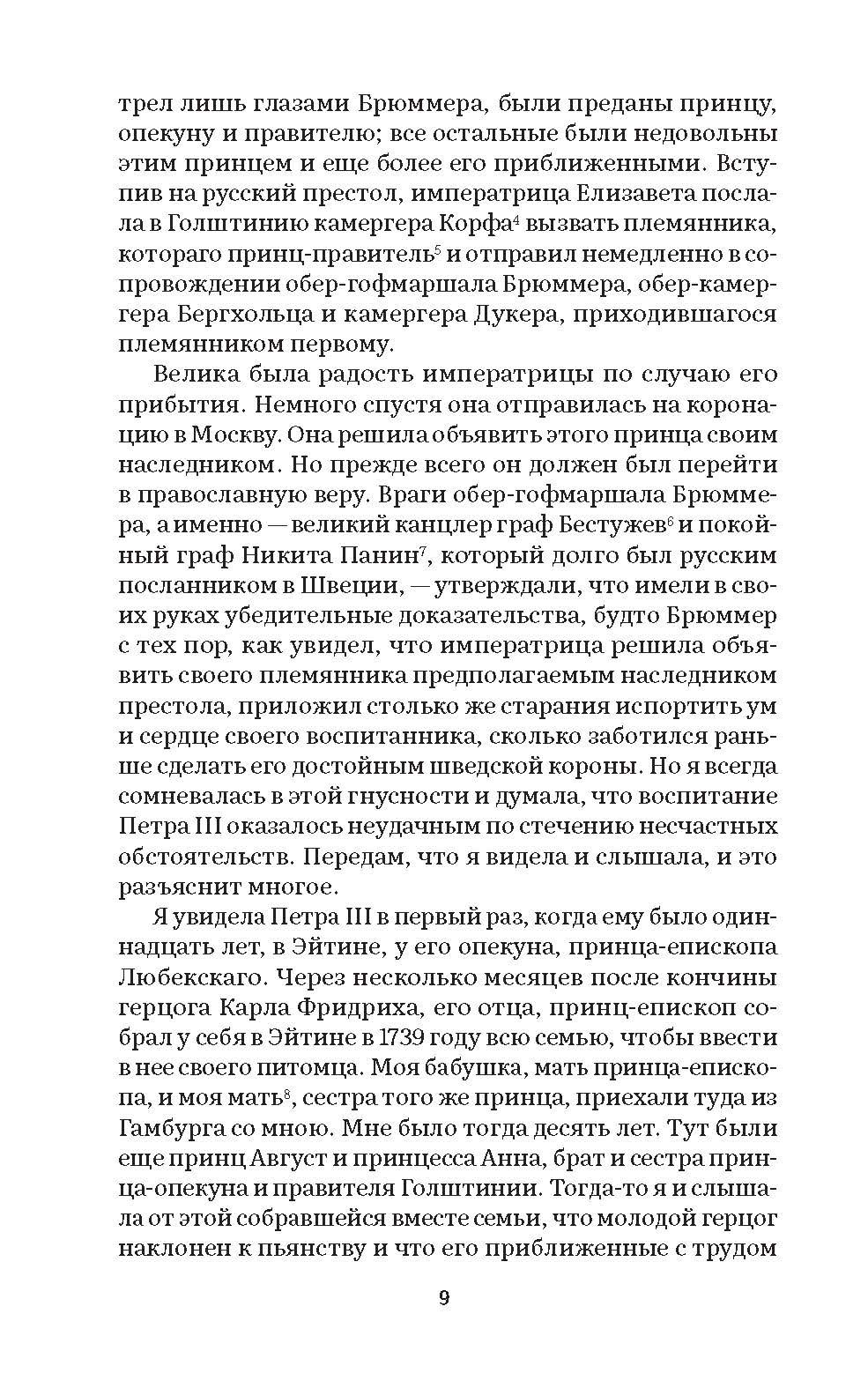 Екатерина Великая мемуары. Серия "Роман с книгой". | Catherine the Great. Memoirs. Series «Romance with a Book» - Ozon image 5