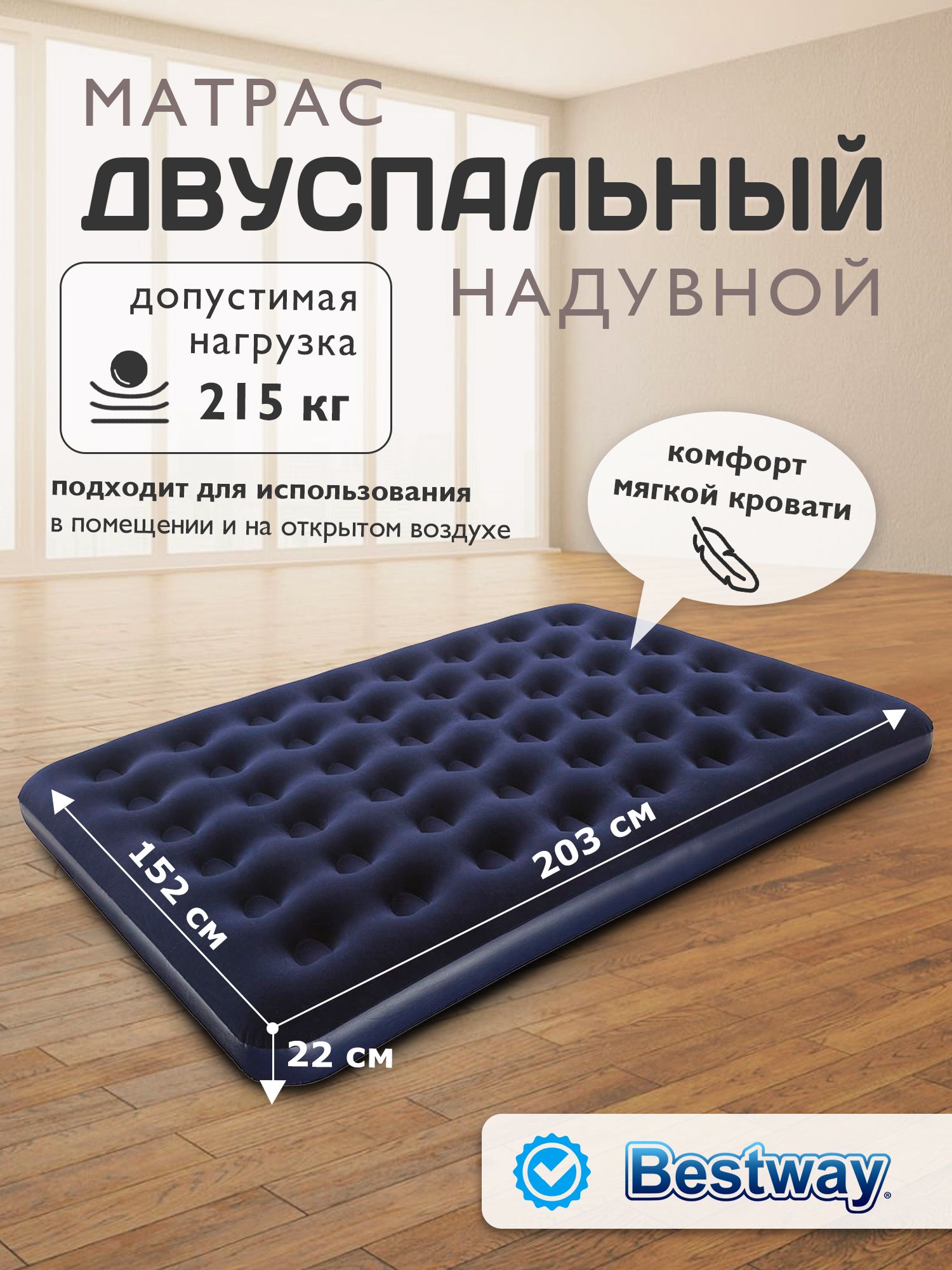 МатраснадувнойдвуспальныйBestway152х203x22см67003