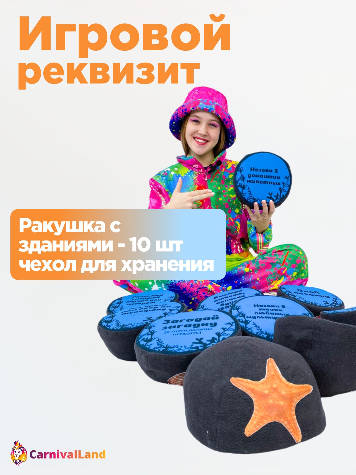 Игровой реквизит Ракушки с заданиями