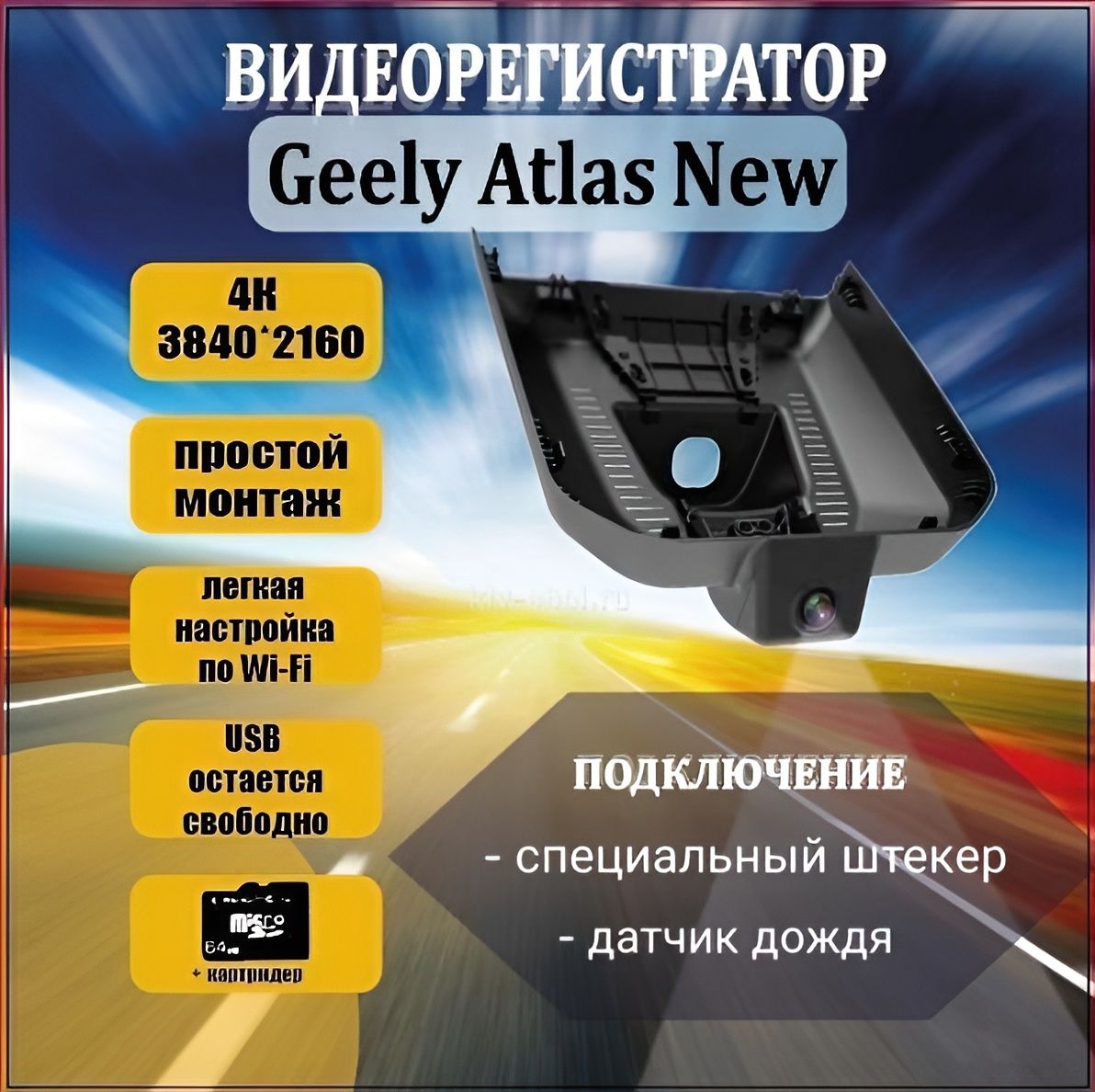 Видеорегистратор4KдляGeelyAtlasNew2камерысGPS