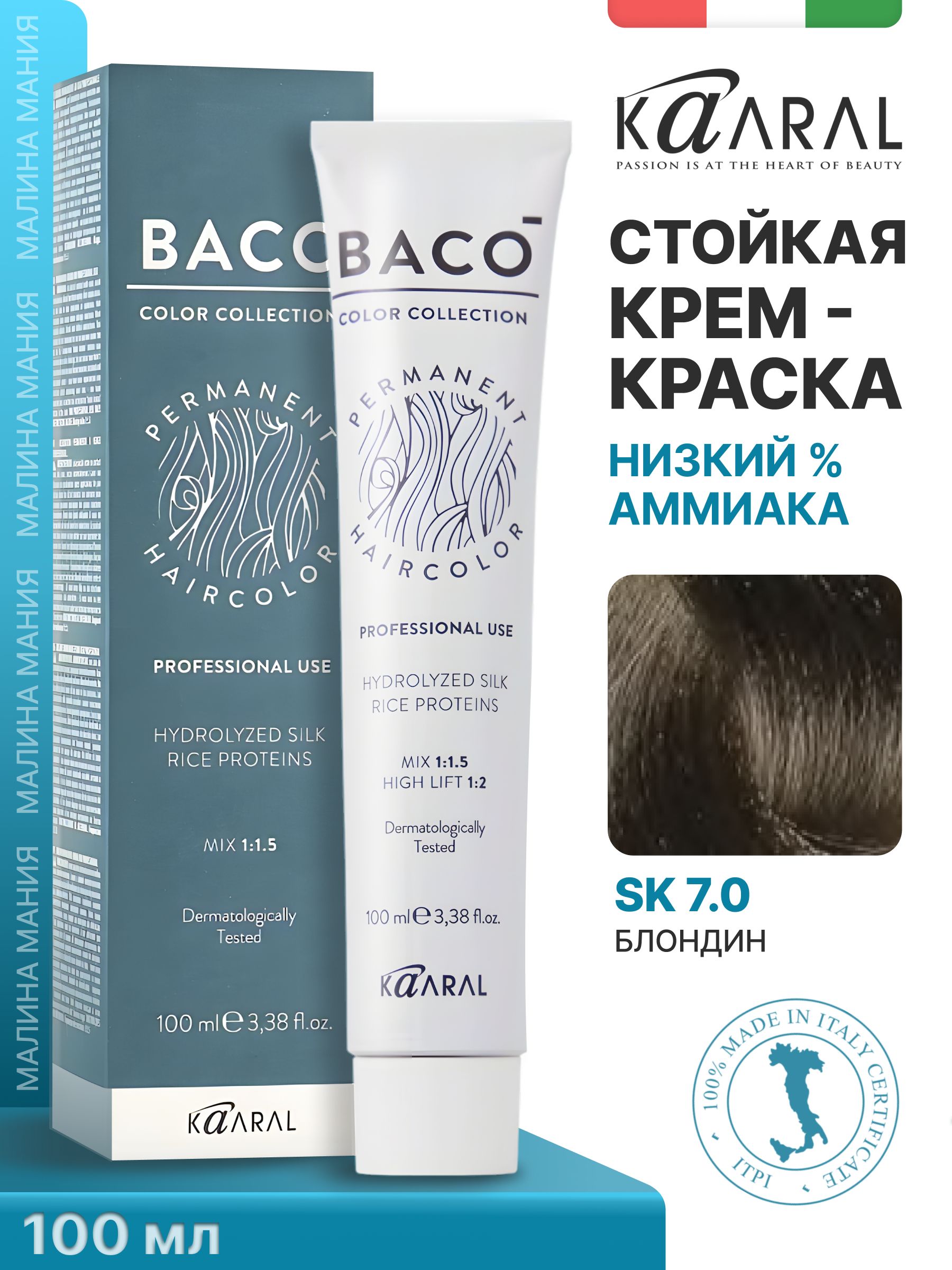KAARAL Краска BACO SILKERA для закрашивания седины (7.0SK , блондин ...