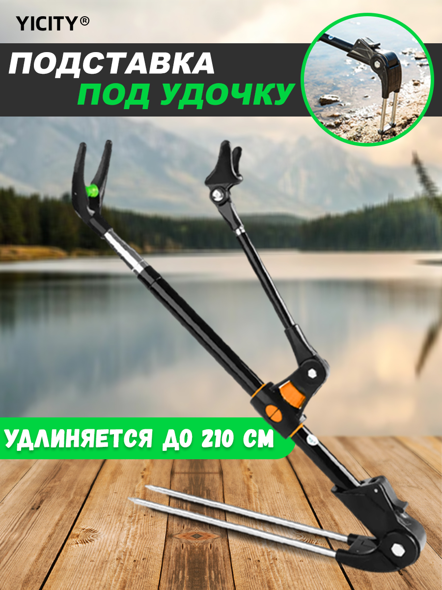 YICITYПодставкадляудочки,удилища,спиннинга.Телескопическая,210см