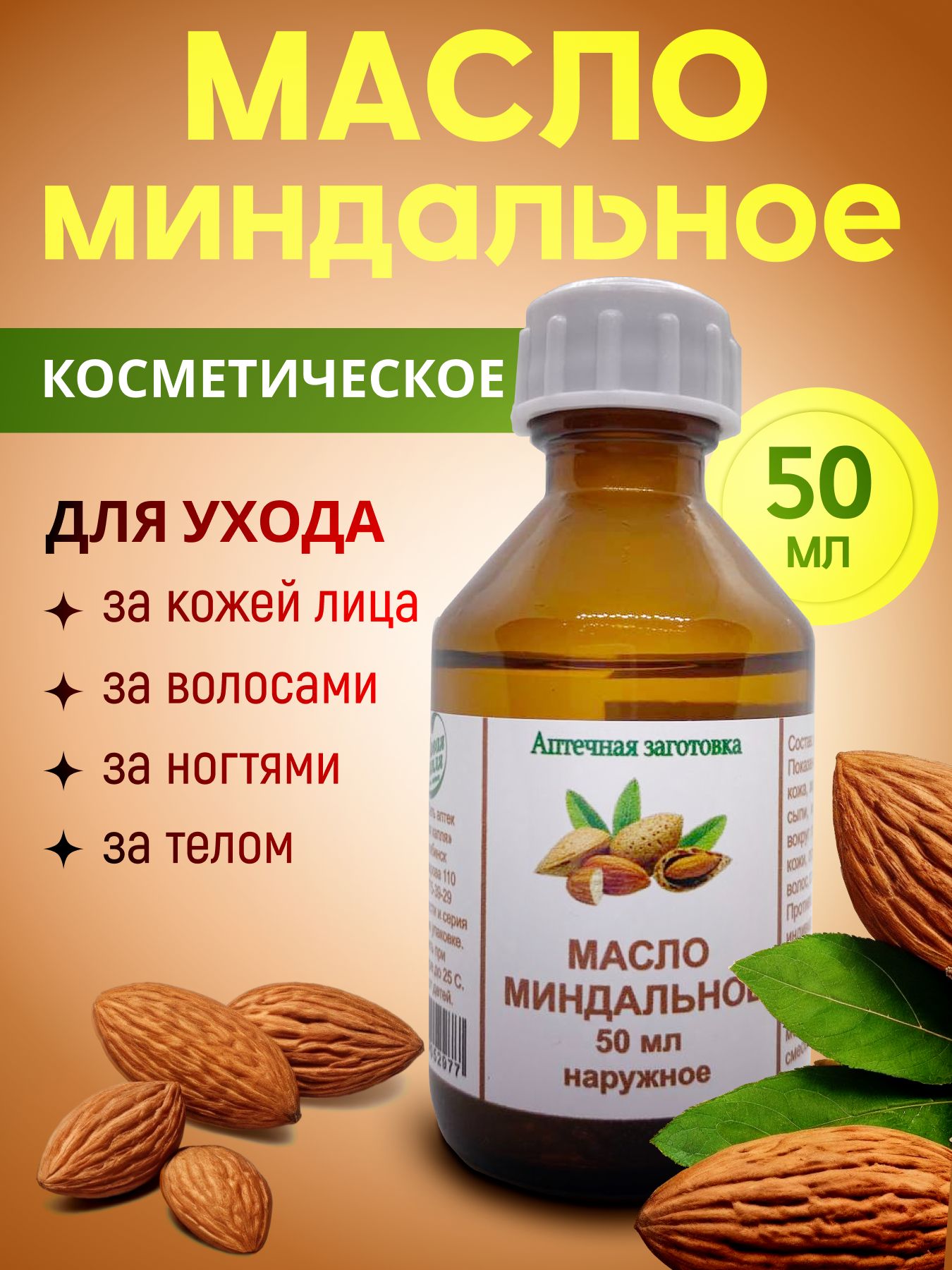 Массаж лица с миндальным маслом