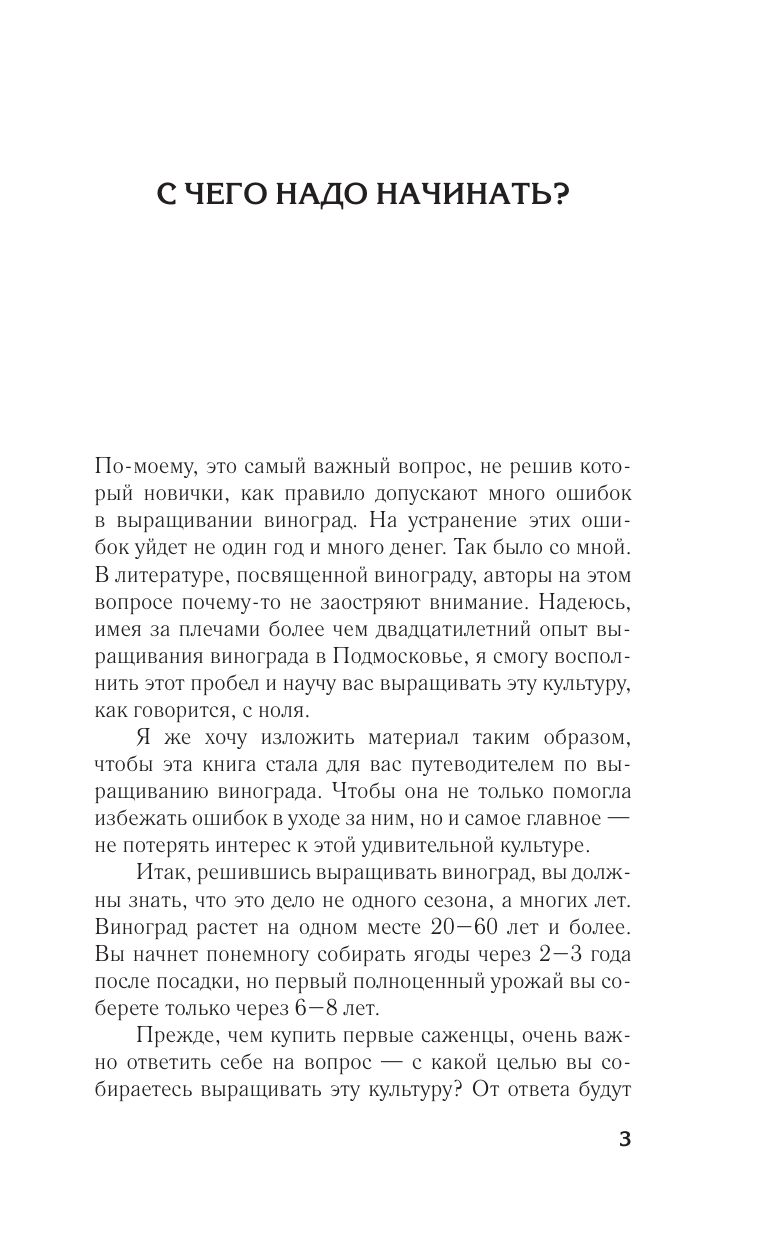 Виноградник вашей мечты. Простое руководство по выращиванию в любом уголке России | Your Dream Vineyard: A Simple Guide to Grape Cultivation Across Russia - Ozon image 5