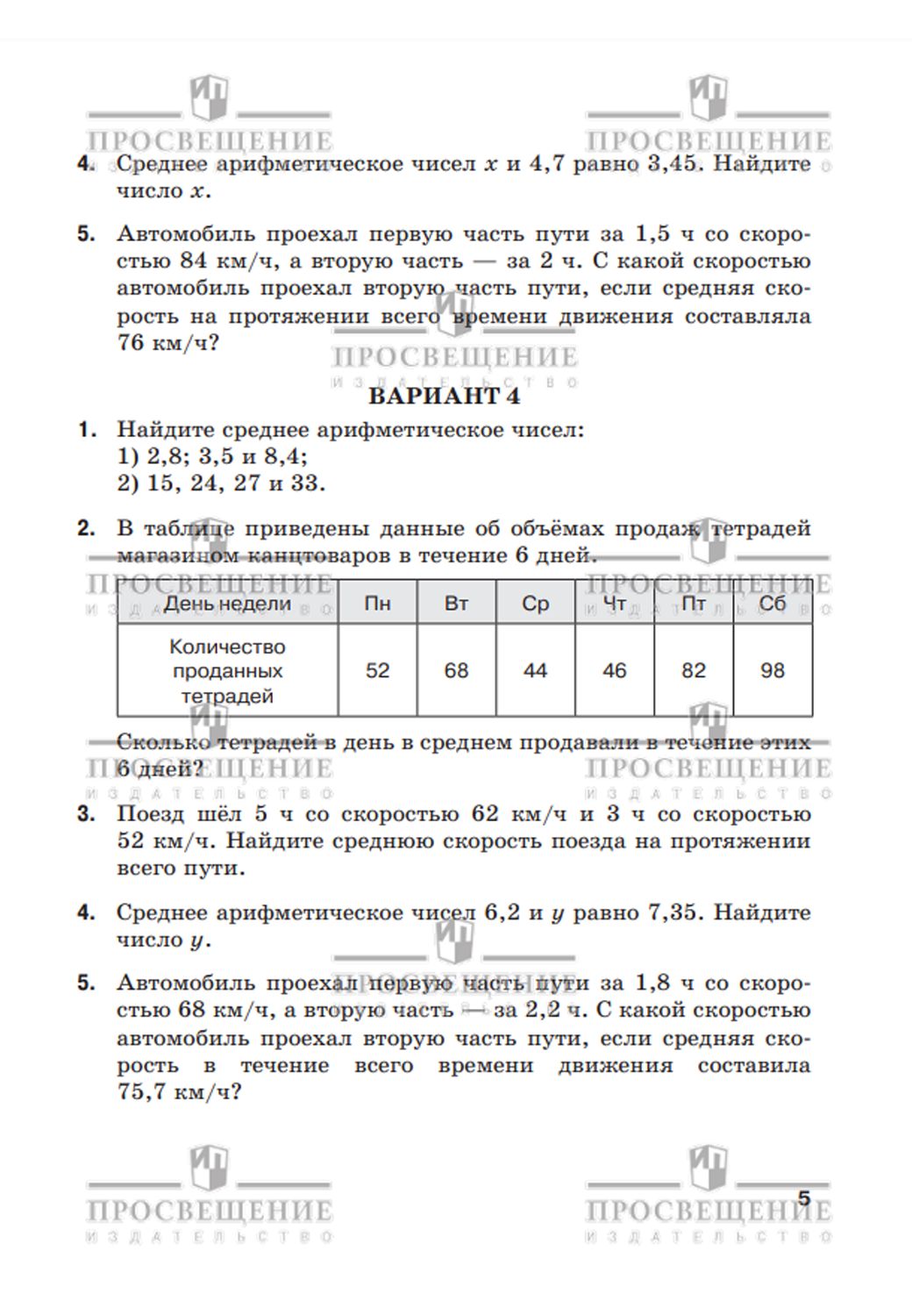 Математика. 6 класс. Базовый уровень. Дидактические материалы | Reference Book - Ozon image 5