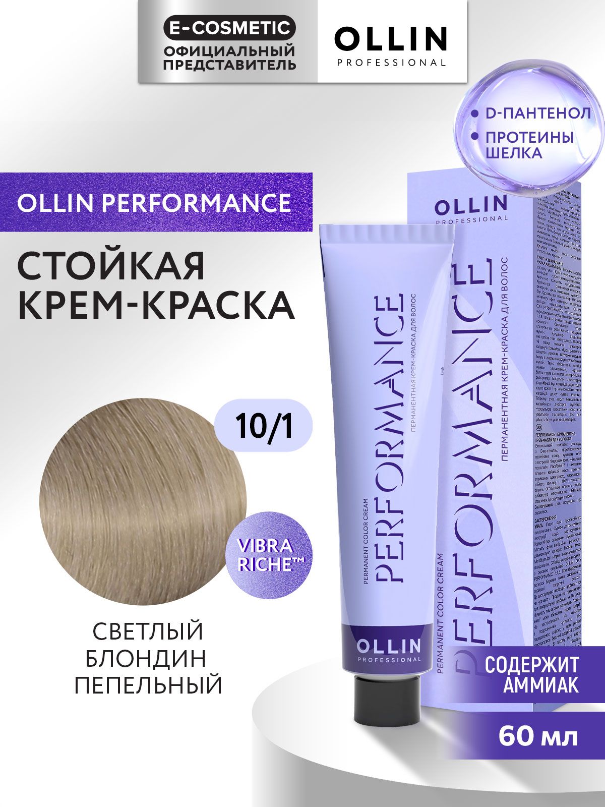 ollin-professional-performance-10-1