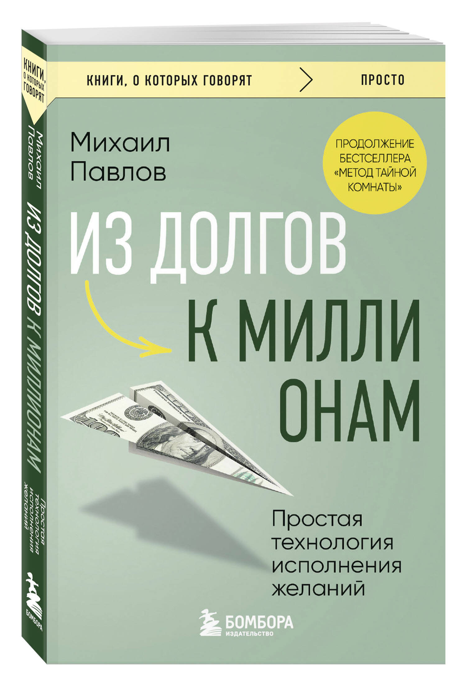 Из долгов к миллионам. Простая технология исполнения желаний | From Debt to Millions: A Simple Technology for Fulfilling Wishes - Ozon image 3