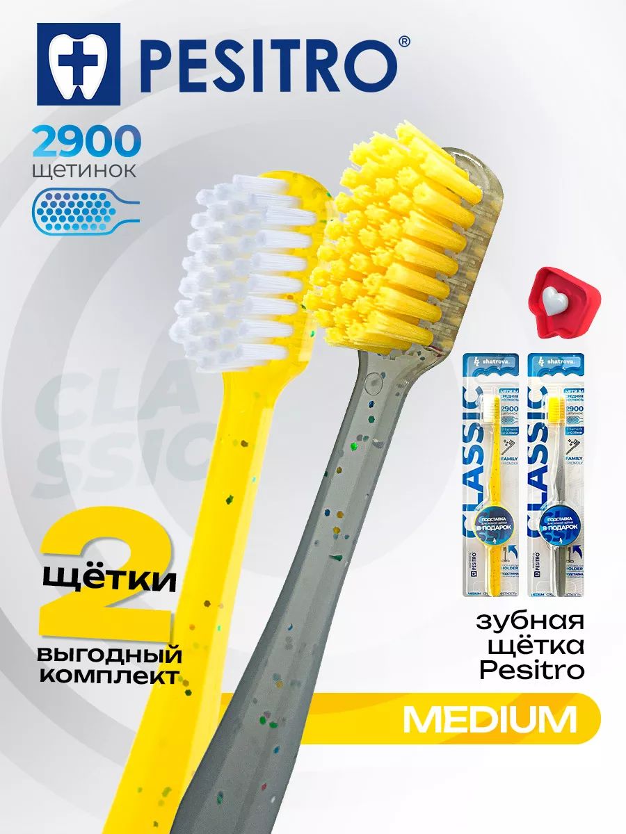 Зубнаящеткасреднейжесткости,набор2штсподставкой,ClassicPesitro