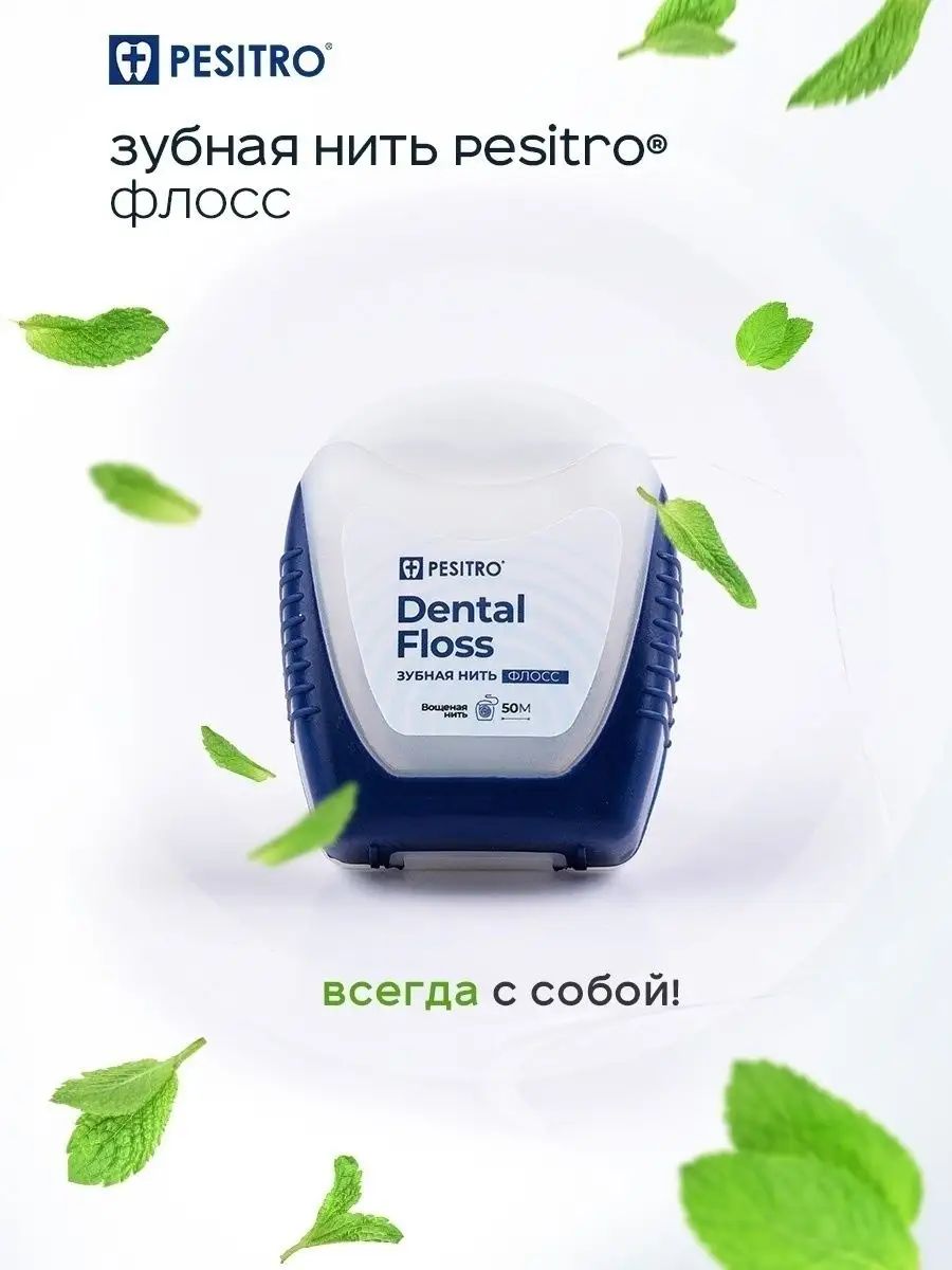 Зубнаянить,нитьзубная,мятнаяклассическаявощенаяPesitro,50м