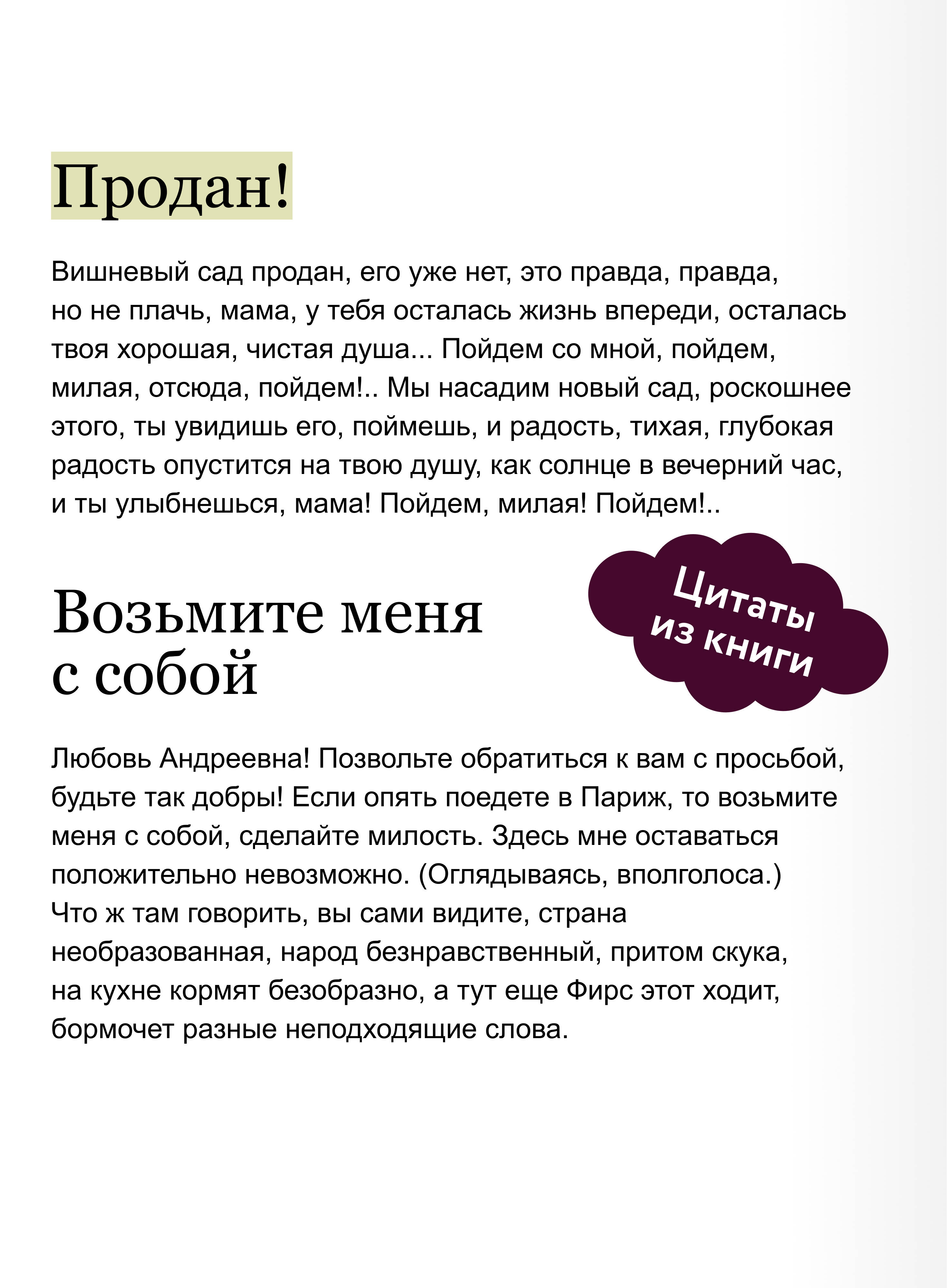 Вишневый сад. Вечные истории | The Cherry Orchard. Eternal Stories - Ozon image 3