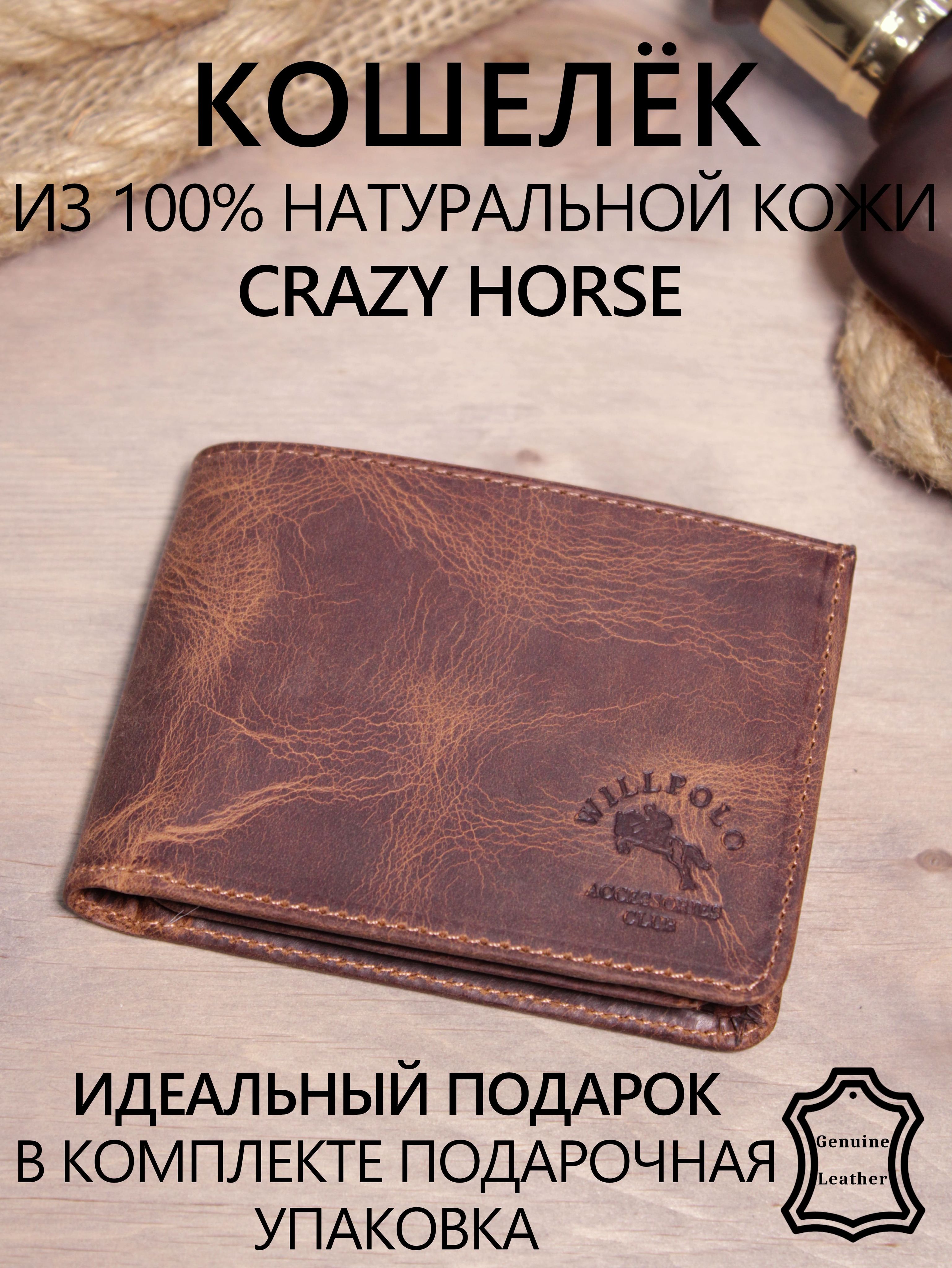 КошелекмужскойизнатуральнойкожиCrazyhorseвинтажный