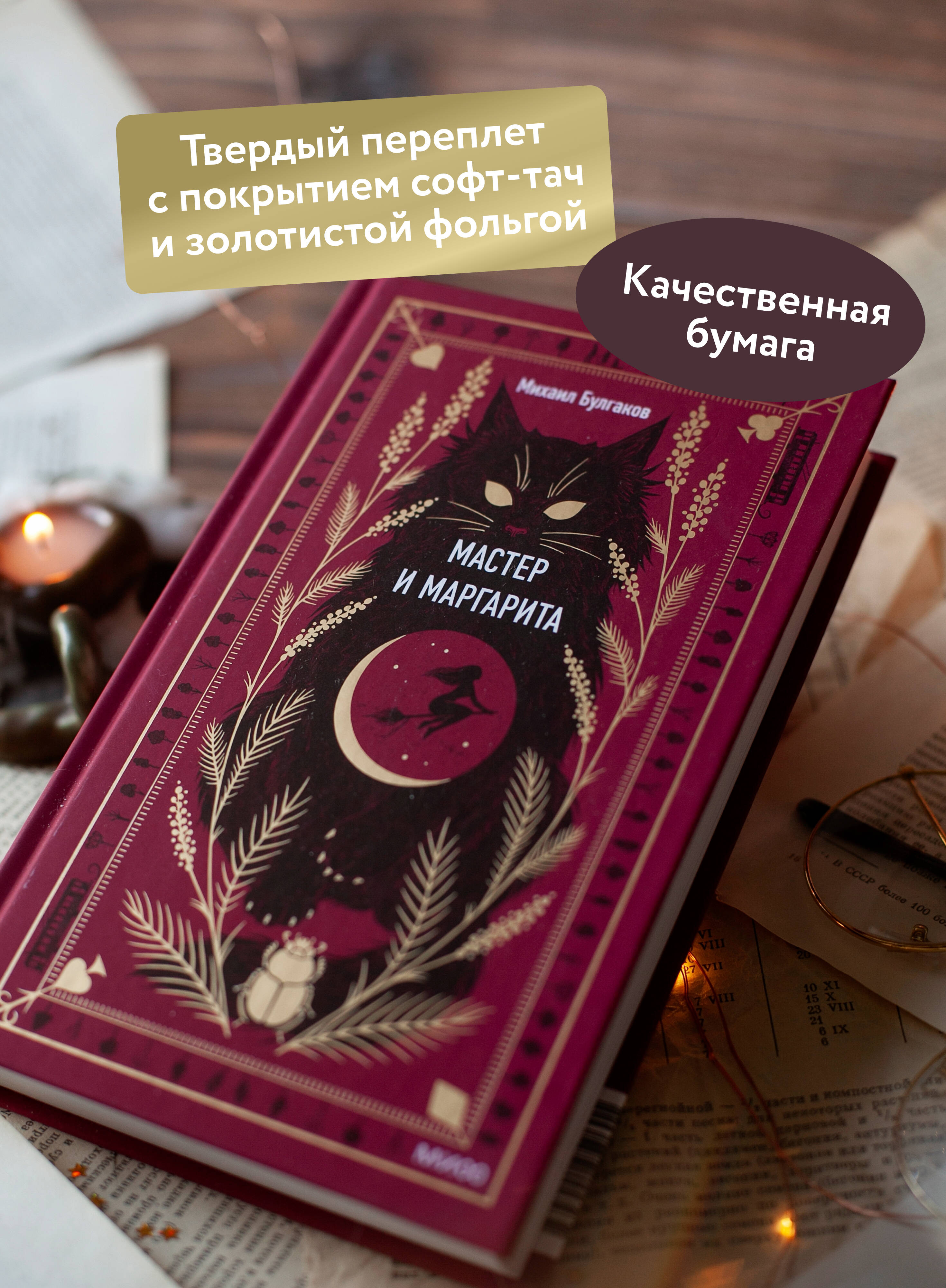 Мастер и Маргарита | The Master and Margarita - Ozon image 1