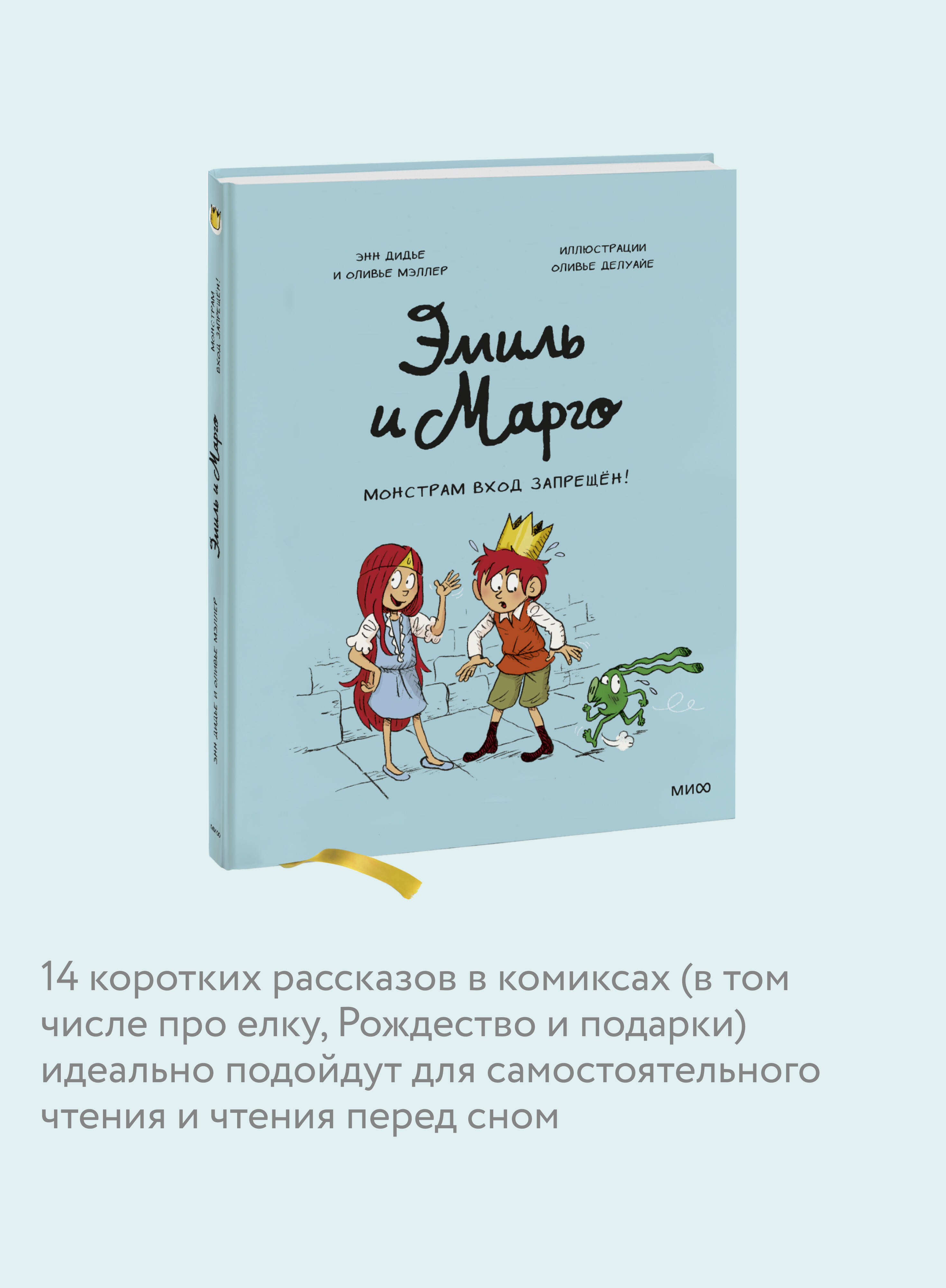 Эмиль и Марго. Монстрам вход запрещен! | Emile et Margot, tome 01: INTERDIT AUX MONSTRES - Ozon image 2