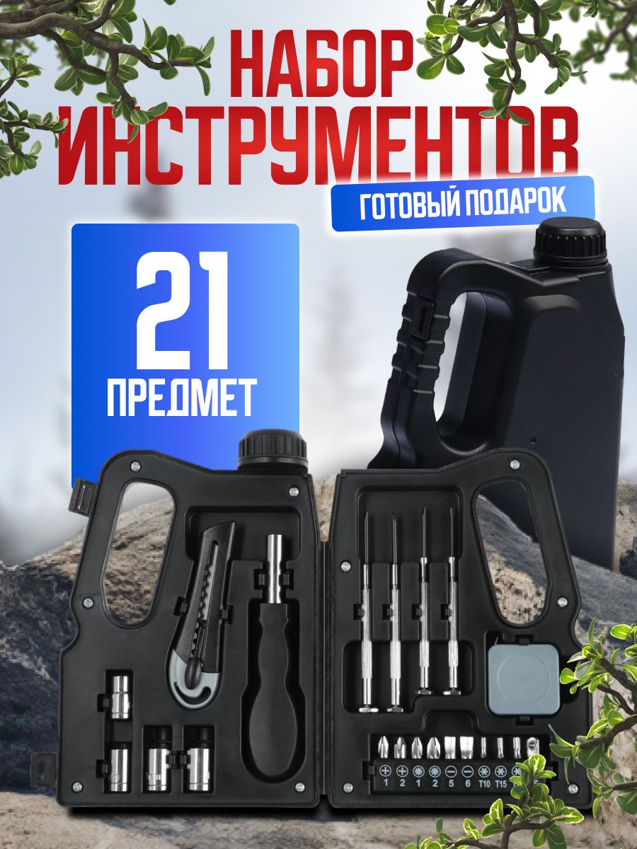 Набор инструментов ТУНДРА, подарочный пластиковый кейс "Канистра", 21 предмет