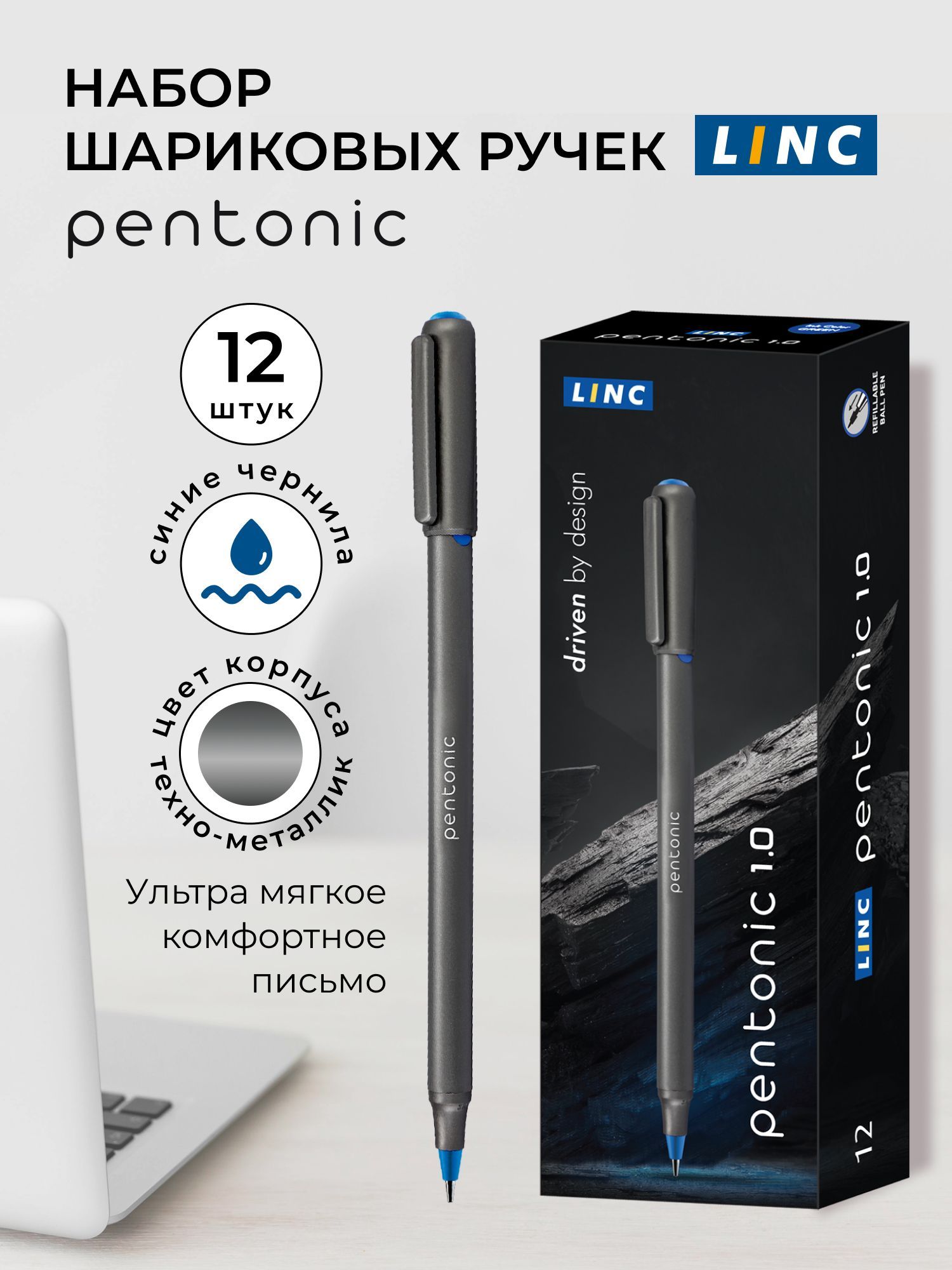 LincPentonic_M12штШариковаяручка,темно-синяя,1мм