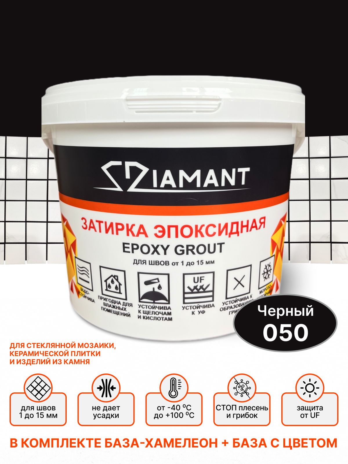 Затирка эпоксидная 050 Diamant, цвет ЧЕРНЫЙ 1 кг