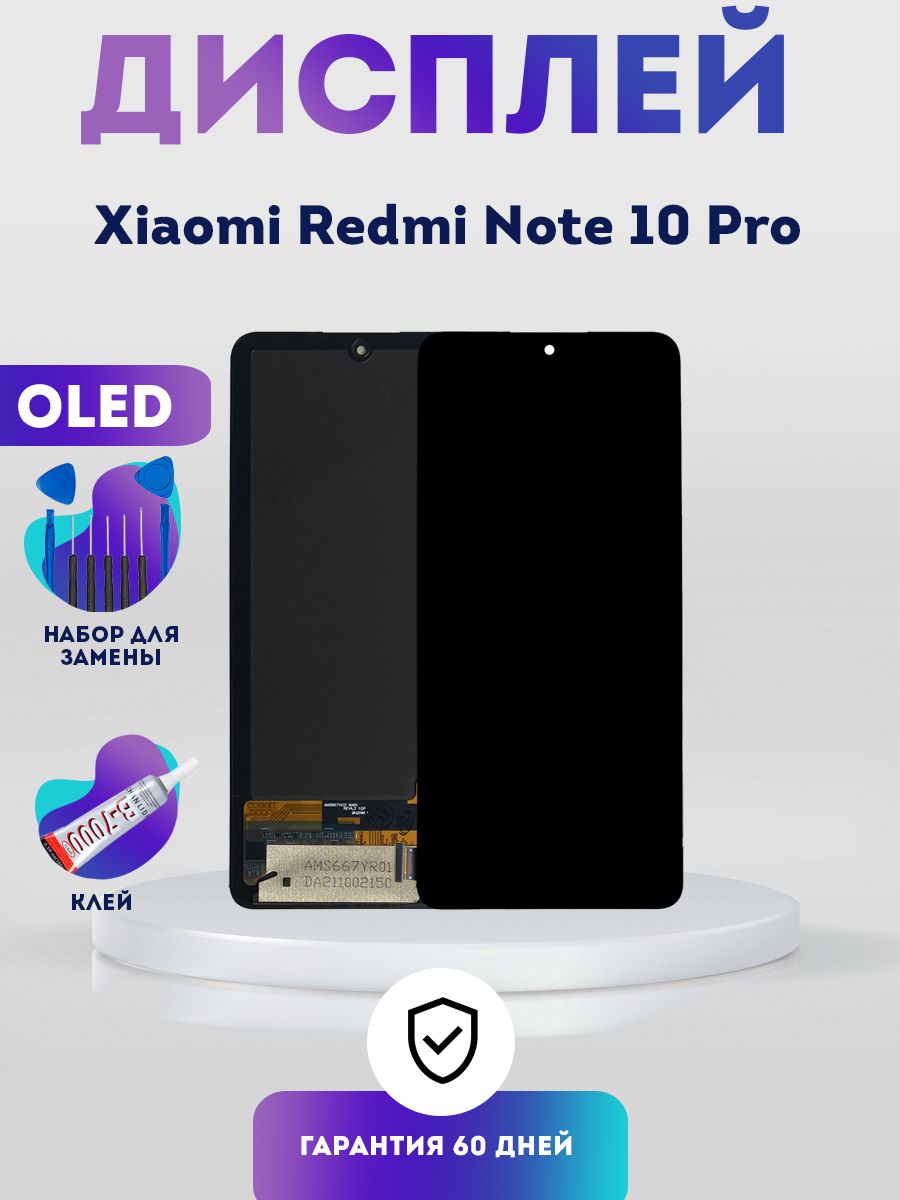 ДисплейдляXiaomiRedmiNote10Pro,всборестачскрином,черный,OLED