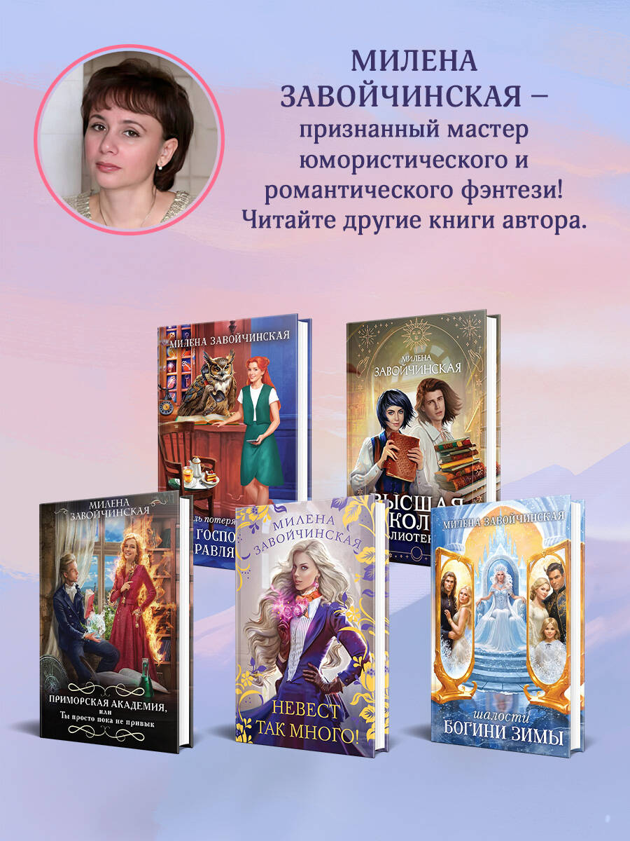 Фею не драконить! | Don't Dragon a Fairy! - Ozon image 2