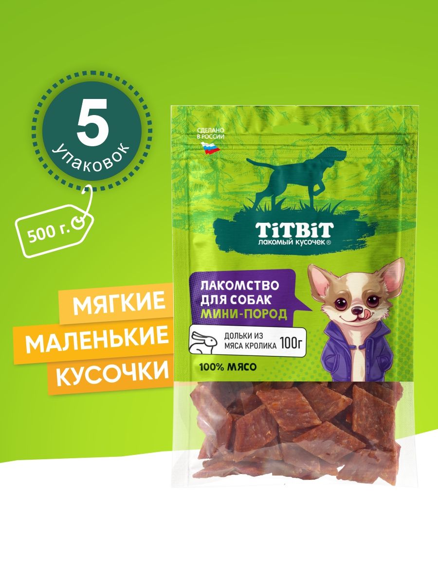 Лакомстводлясобакмини-породTiTBiTДолькиизмясакролика100гх5упак.