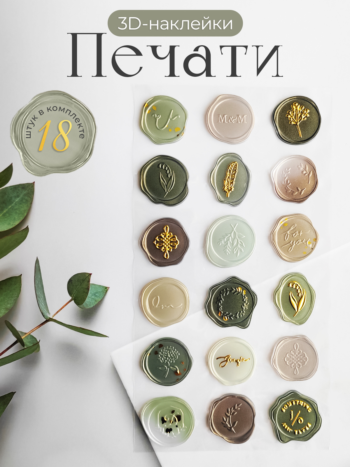 Наклейкидляконвертов,декоративнаяпечать