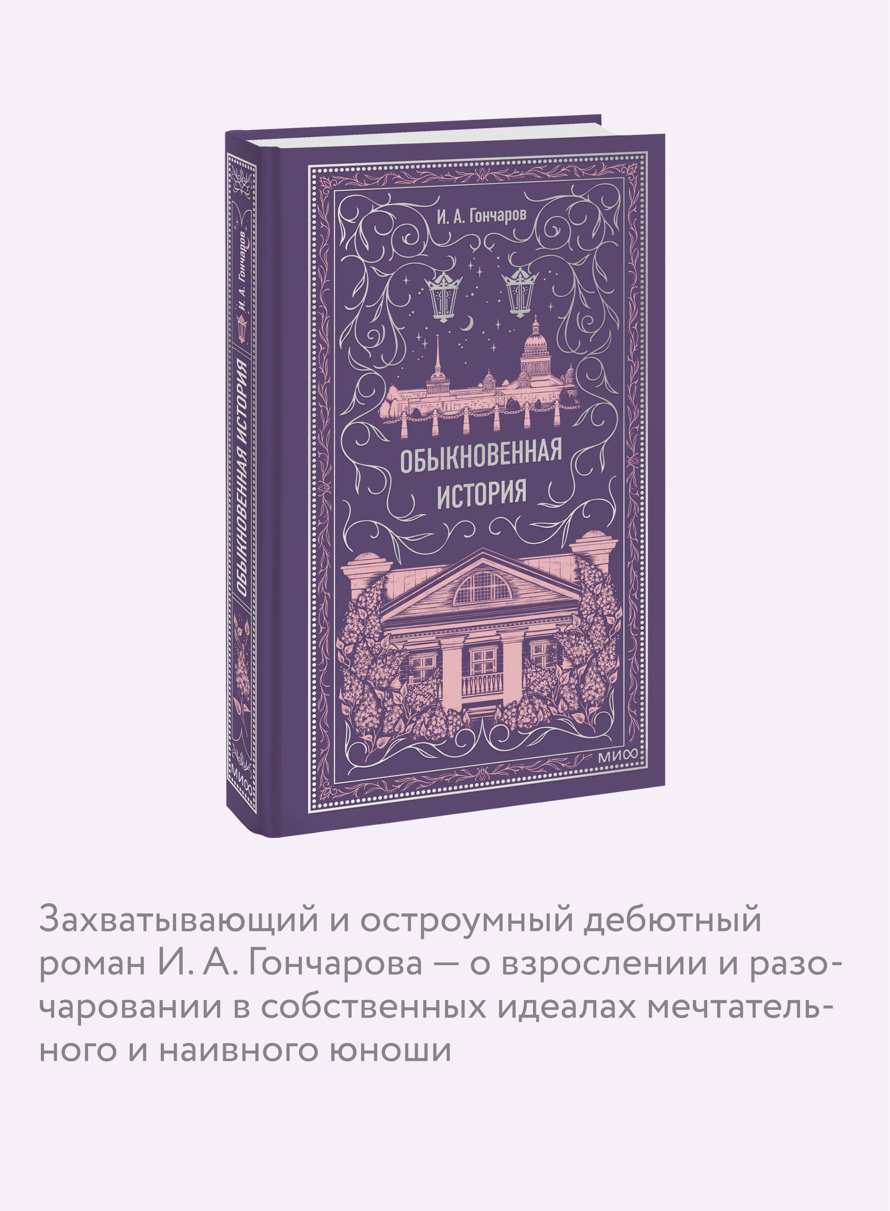 Обыкновенная история. Вечные истории | An Ordinary Story. Timeless Stories - Ozon image 2