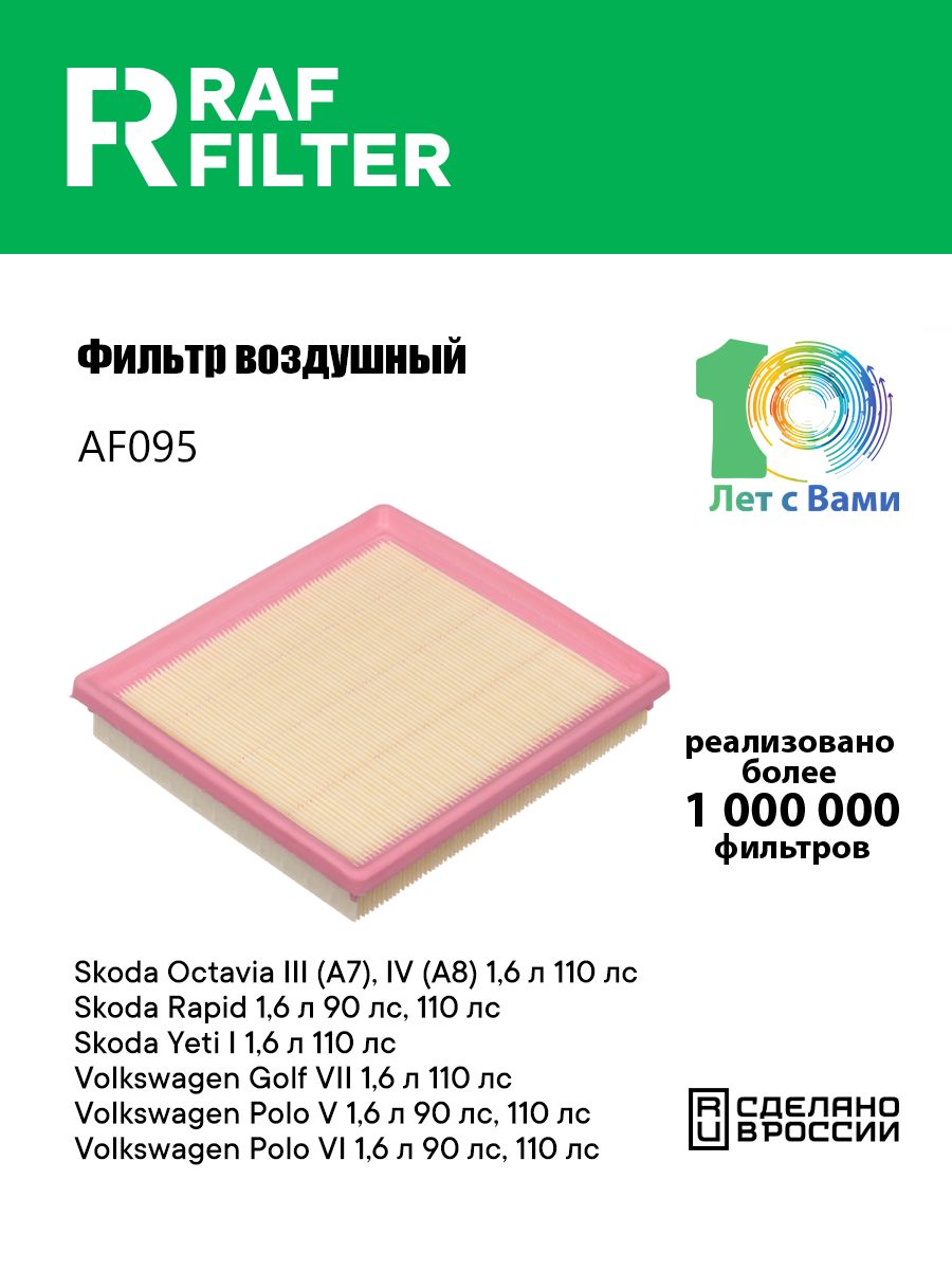 Фильтр воздушный  Skoda Felicia 1.3,1.6 (94- ) , WV Polo III(94-99) Caddy II 1.6 (9K9)  1F, AEE 95-0