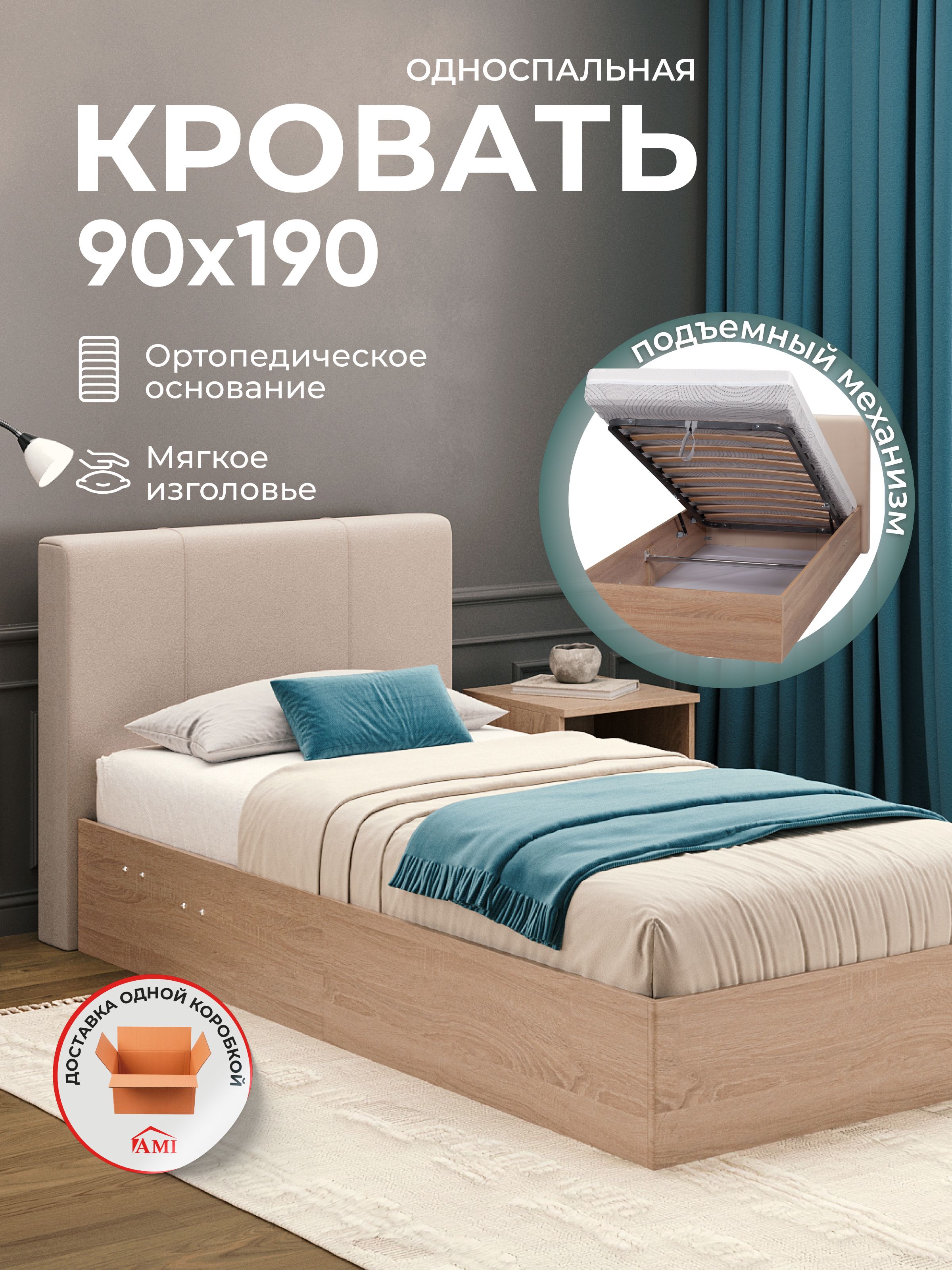 AMIMEBELКроватьодноспальная90х190детскаясящикамииподъемныммеханизмом,подростковаясмягкимизголовьемдлядомадетскойиспальни,ортопедическоеоснованиеламелиусиленные,вельветбежевый