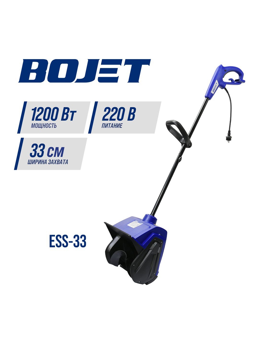 BOJET 除雪机, 1.60 马力, 33 厘米