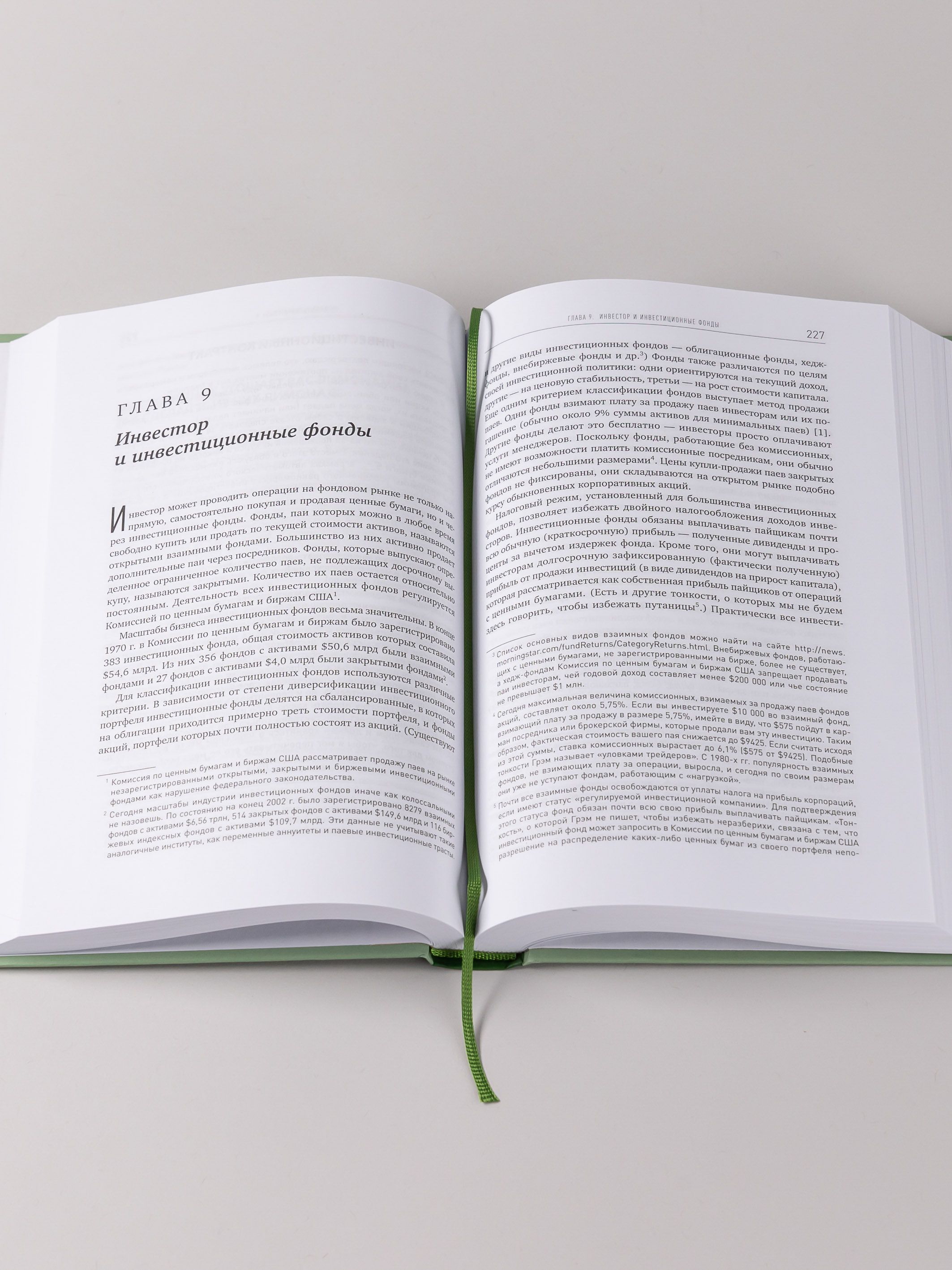 Разумный инвестор: Полное руководство по стоимостному инвестированию | The Intelligent Investor: The Definitive Book on Value Investing. A Book of Practical Counsel - Ozon image 7