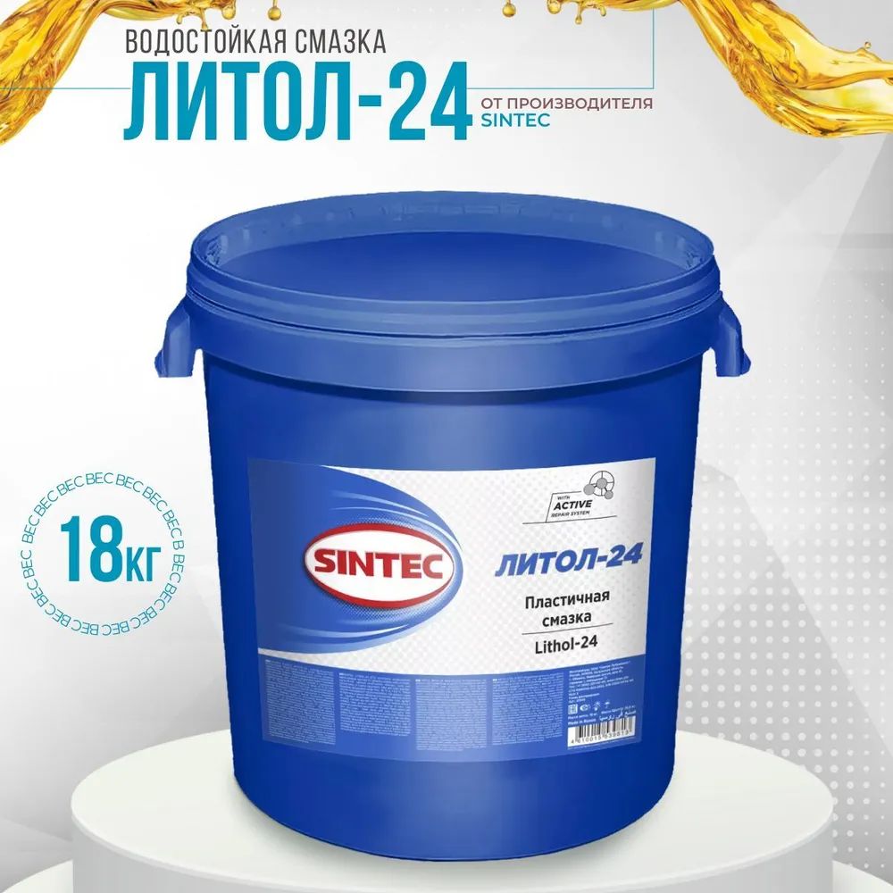 Sintec Литол-24 (ГОСТ) 18 кг