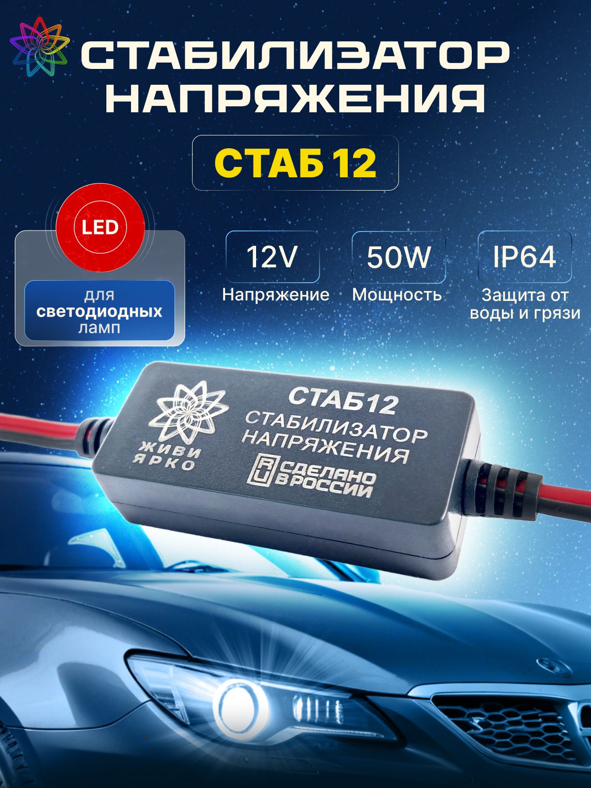 Стабилизаторынапряжения12В