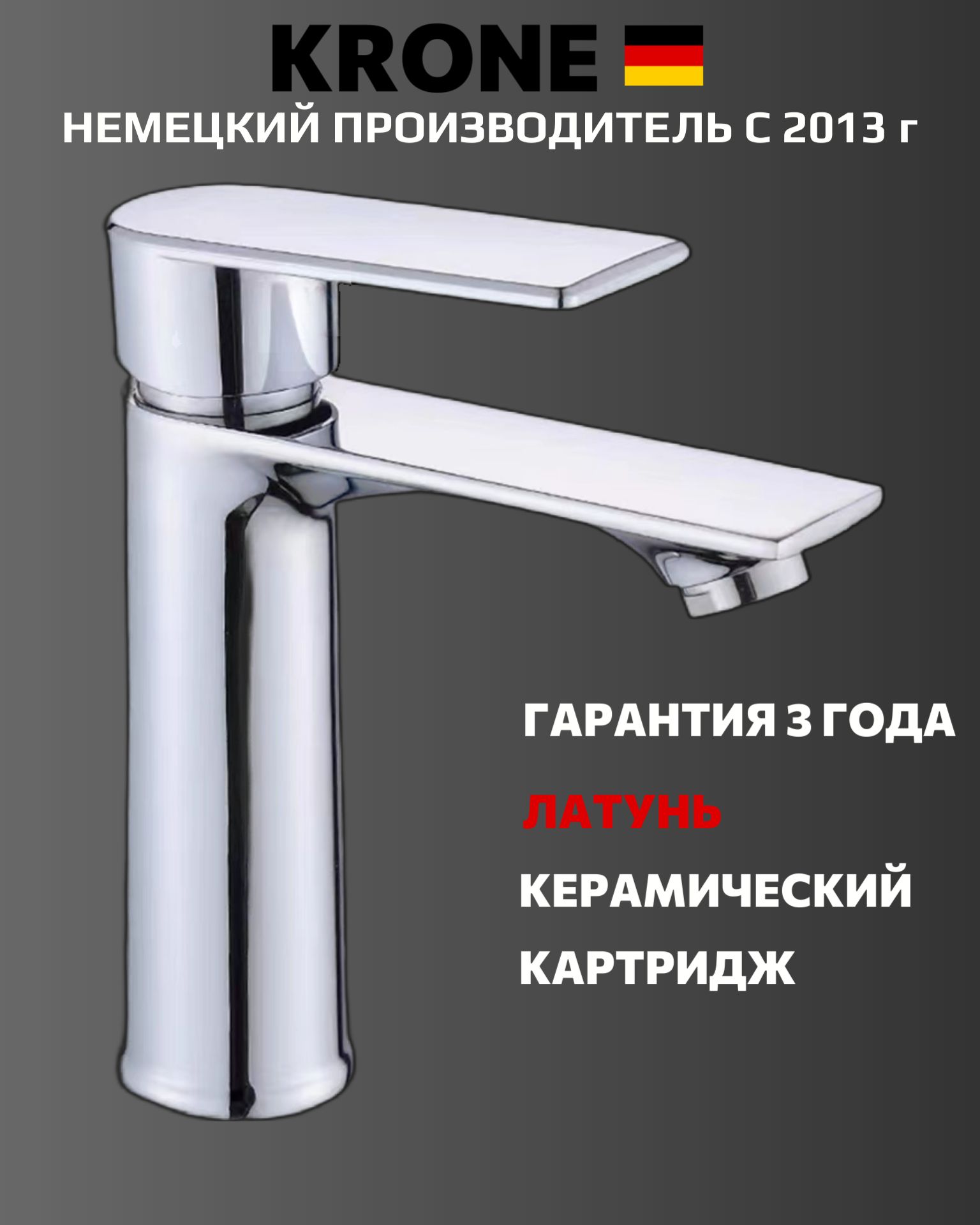 СмесительдляраковиныKRONE12-68латунь,хромированныйГАРАНТИЯ3ГОДА