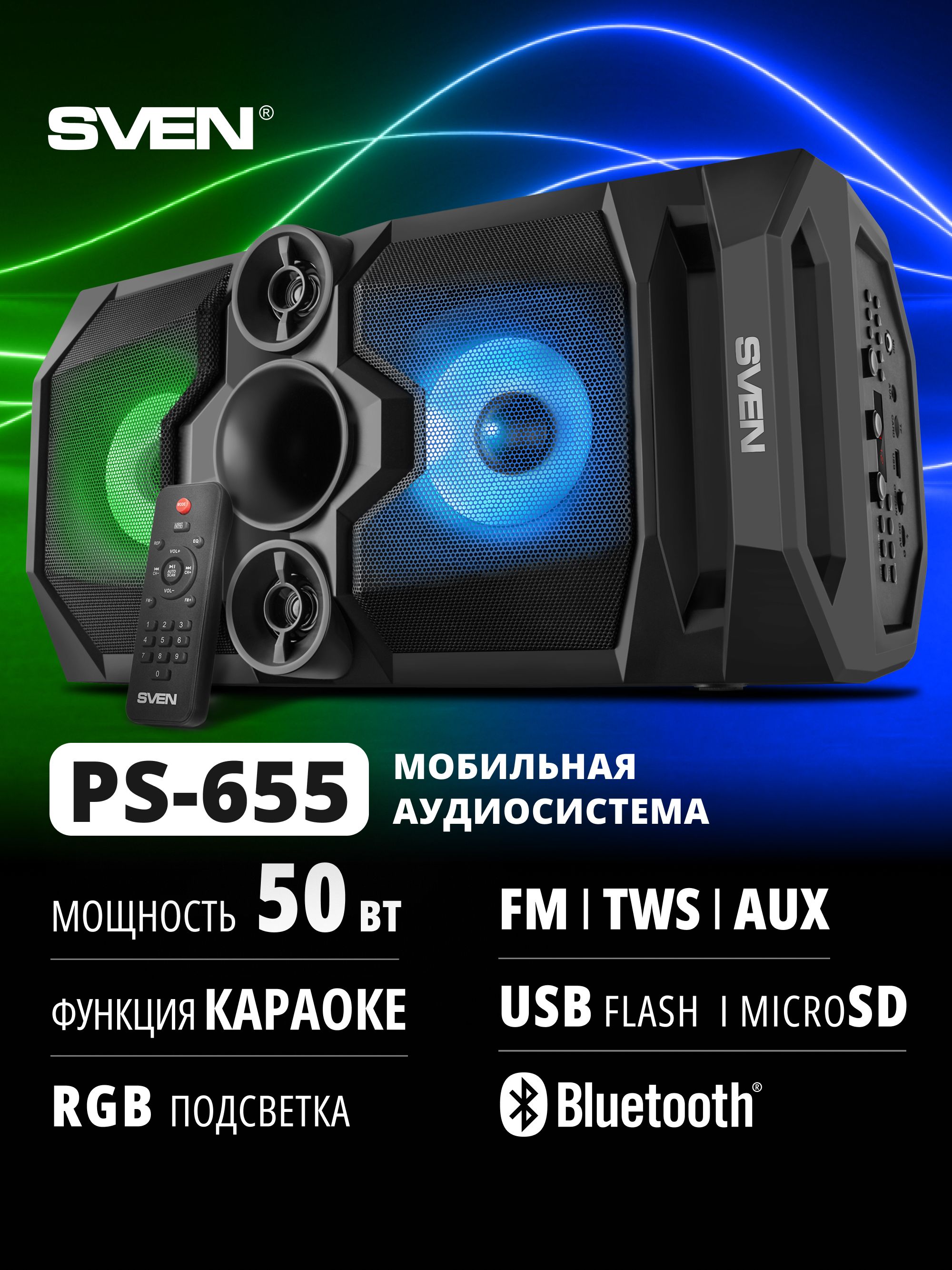 SVENPS-655БеспроводнаяпортативнаяBluetoothколонка/Переноснаямузыкальнаяакустикасподсветкойиаккумулятором(TWS,FM-радио,USB,microSD,LED-дисплей,5000мА*ч,караоке),50Вт