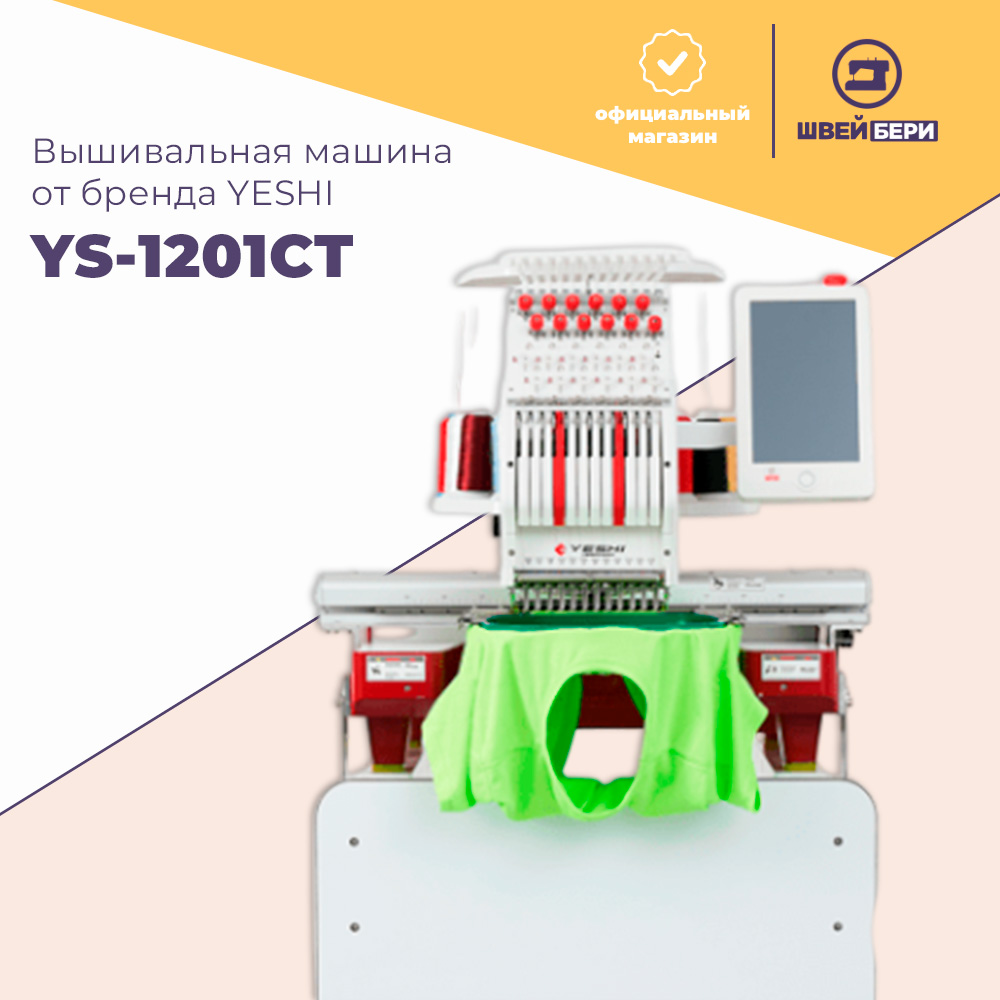 Michiyaページです Вышивальная машина YESHI YS-1201CT / для вышивки / 12-ти игольная