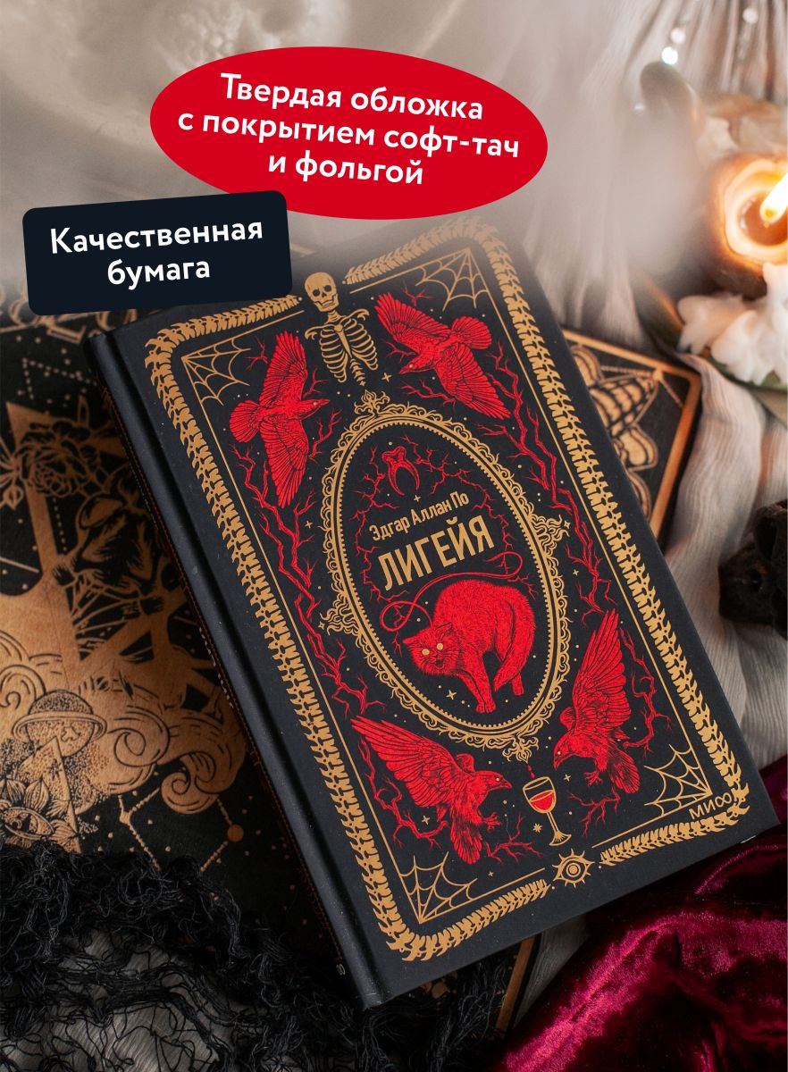 Лигейя. Вечные истории | Ligeia. Eternal Tales - Ozon image 1