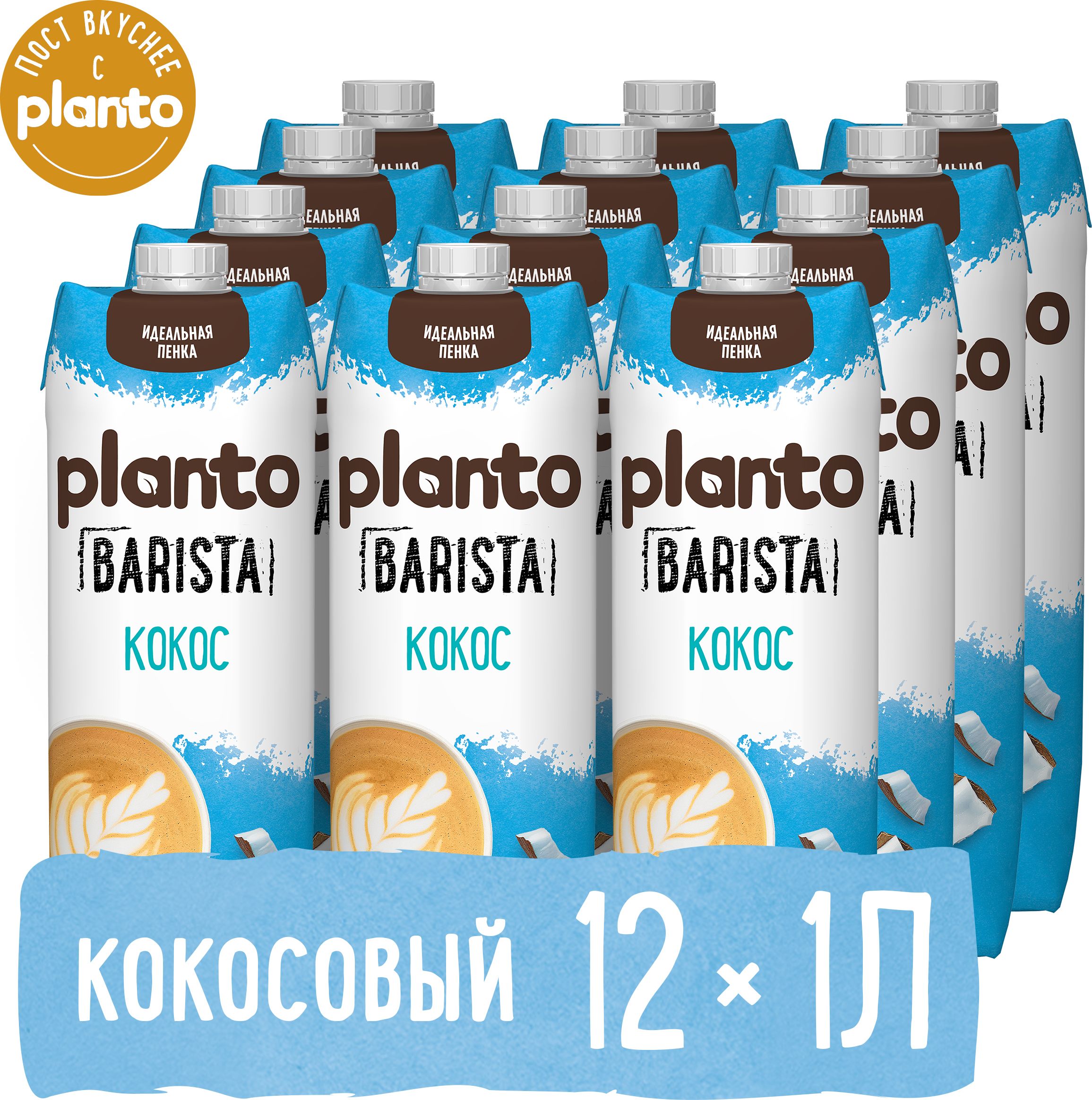 РастительныйнапитокPlantoBaristaкокосовыйссоей1,3%,1лх12шт