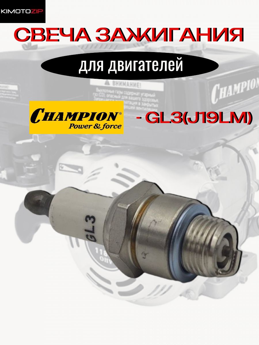 СвечазажиганиядлядвигателейChampionGL3(J19LM)
