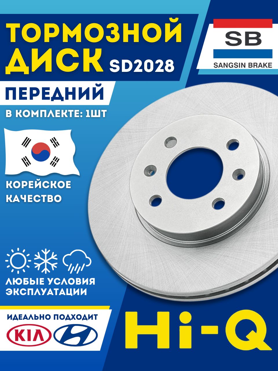 Диск тормозной HYUNDAI ACCENT 05-/i20 08-/KIA RIO II 05- передний вент.