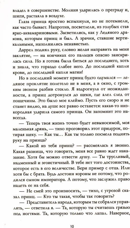 Наследница черного дракона; Тайна черного дракона; Звезда черного дракона (комплект из 3-х книг) | Heir of the Black Dragon; The Secret of the Black Dragon; Star of the Black Dragon (3‑book set) - Ozon image 6
