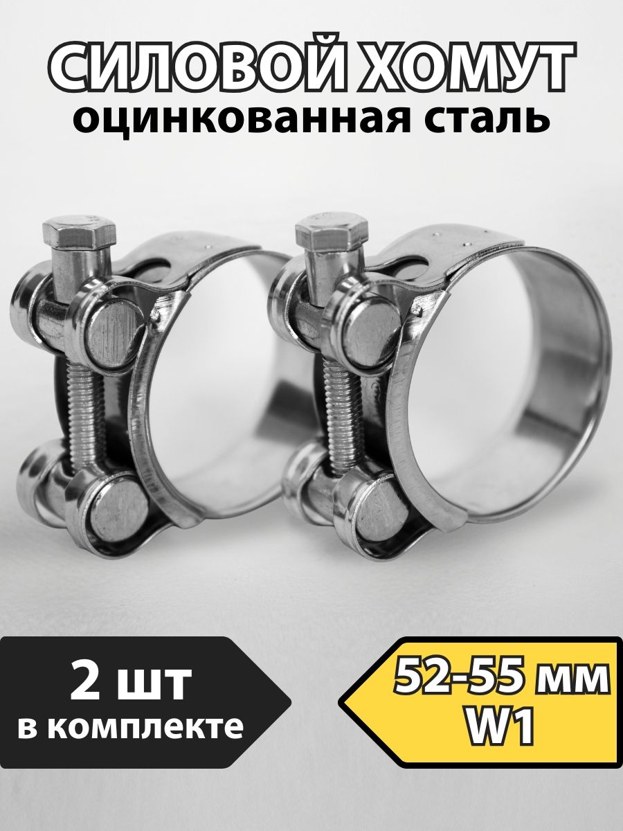 Хомут 52-55 силовой одноболтовый "Политехник" нерж.