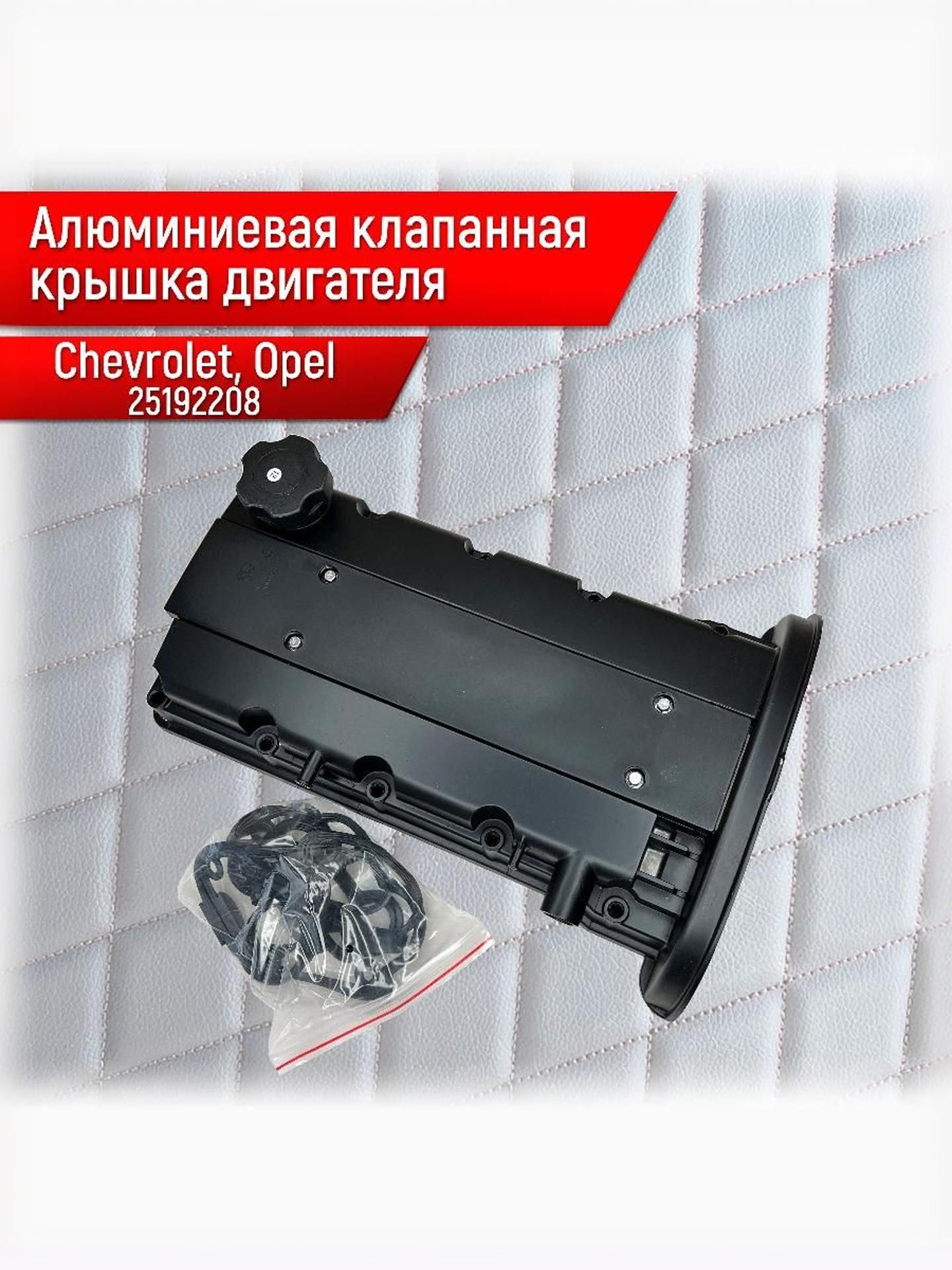 Крышка клапанов Cruze 1,4-1,6 GM