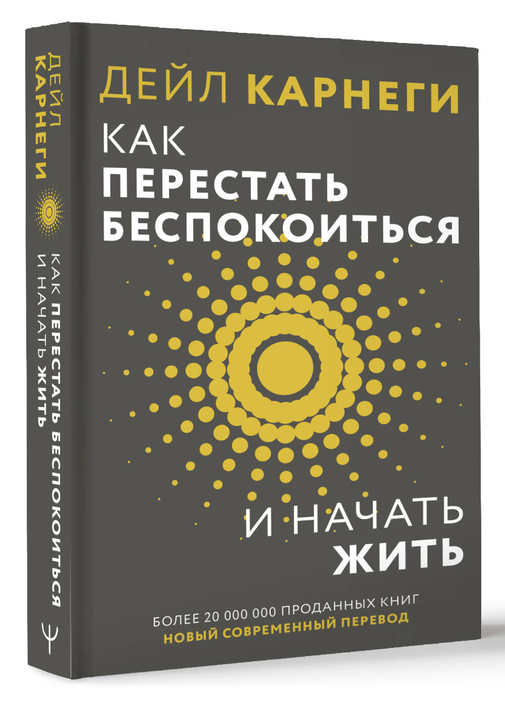 Как перестать беспокоиться и начать жить | How to Stop Worrying and Start Living - Ozon image 3