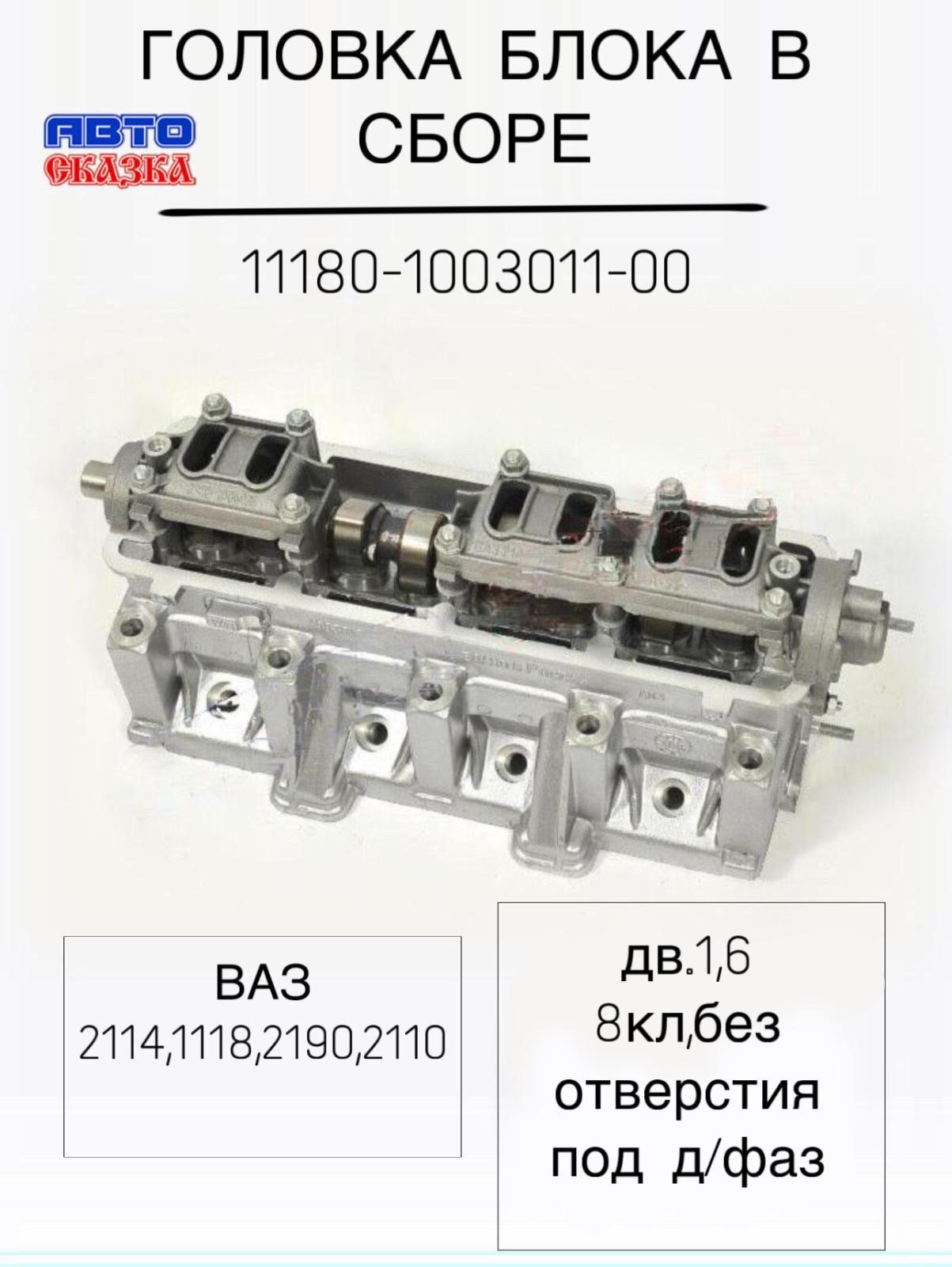 Головка блока ВАЗ 1118 (в сборе) инж. Евро-2 "SD