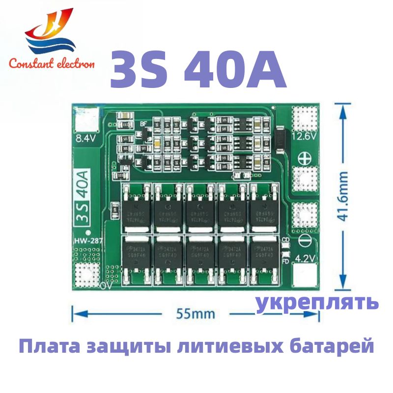 2шт.3S40A11.1V(12.6V)Li-ionплатауправленияаккумуляторомплатабмс(BMS3S,BMS40A)БМС3S,БМС40A