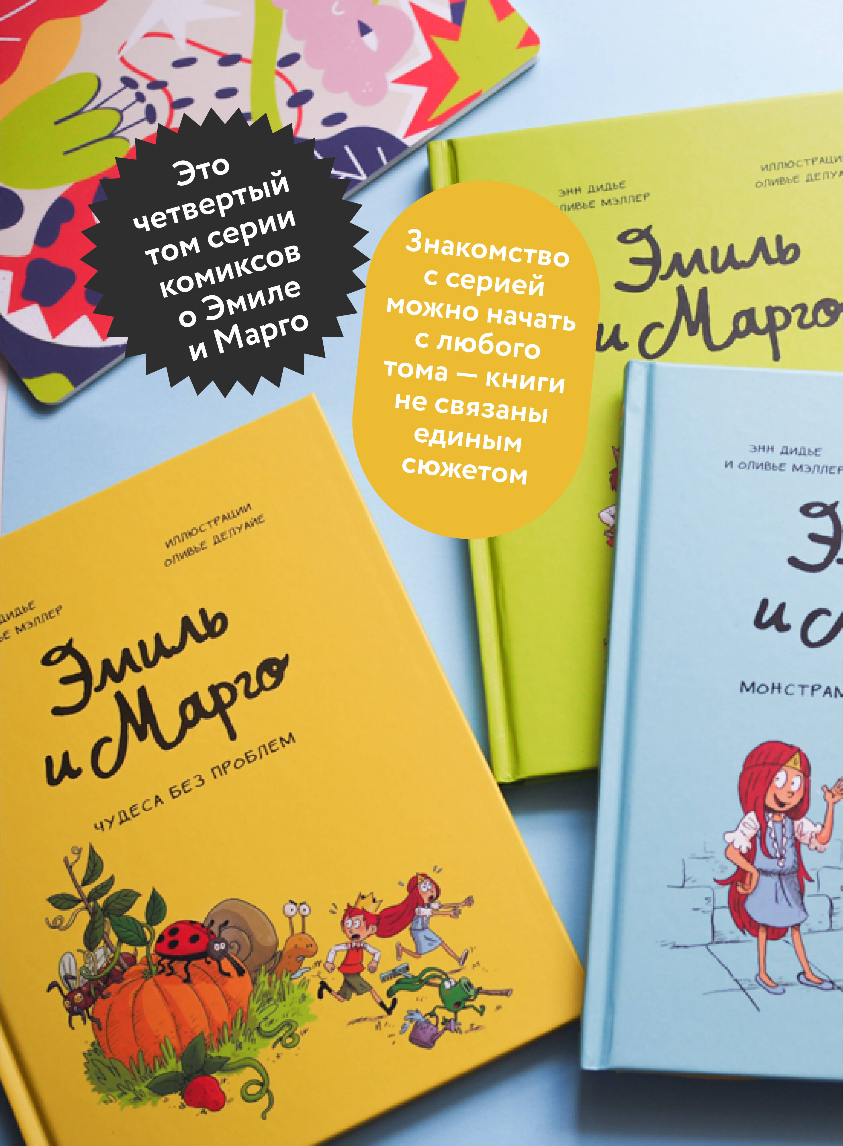 Эмиль и Марго. Чудеса без проблем | Émile et Margot, Tome 04: Merci, les monstres ! - Ozon image 3
