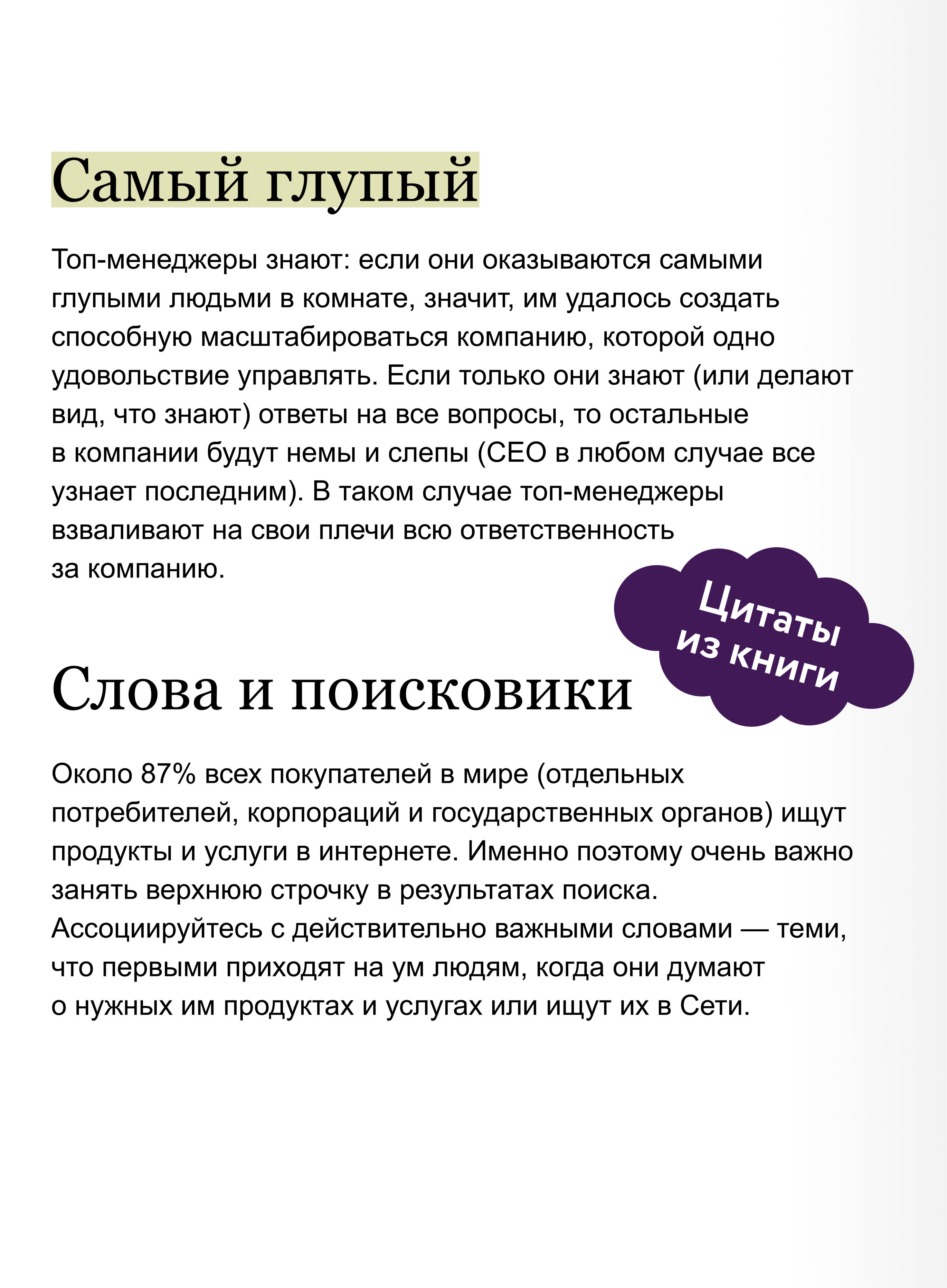 Развитие бизнеса. Инструменты прибыльного роста, 2-е изд. | Scaling Up: How a Few Companies Make It... and Why the Rest Don't, 2nd Edition - Ozon image 3